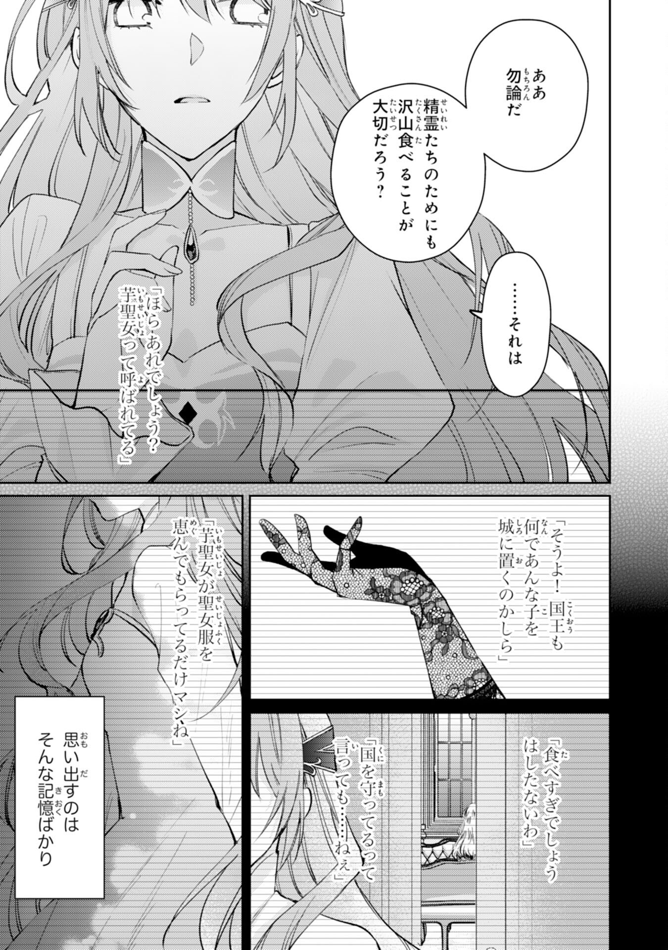 Read SEIREI NI AISARESUGITA HARA PEKO SEIJO, TSUIHO SARETAKEDO RINGOKU O TAISHI NI DEKIAI SARETE SHIAWASE IPPAIDESU Chapter 6 [High Quality / Full] - Page 17 - nicomanga.net