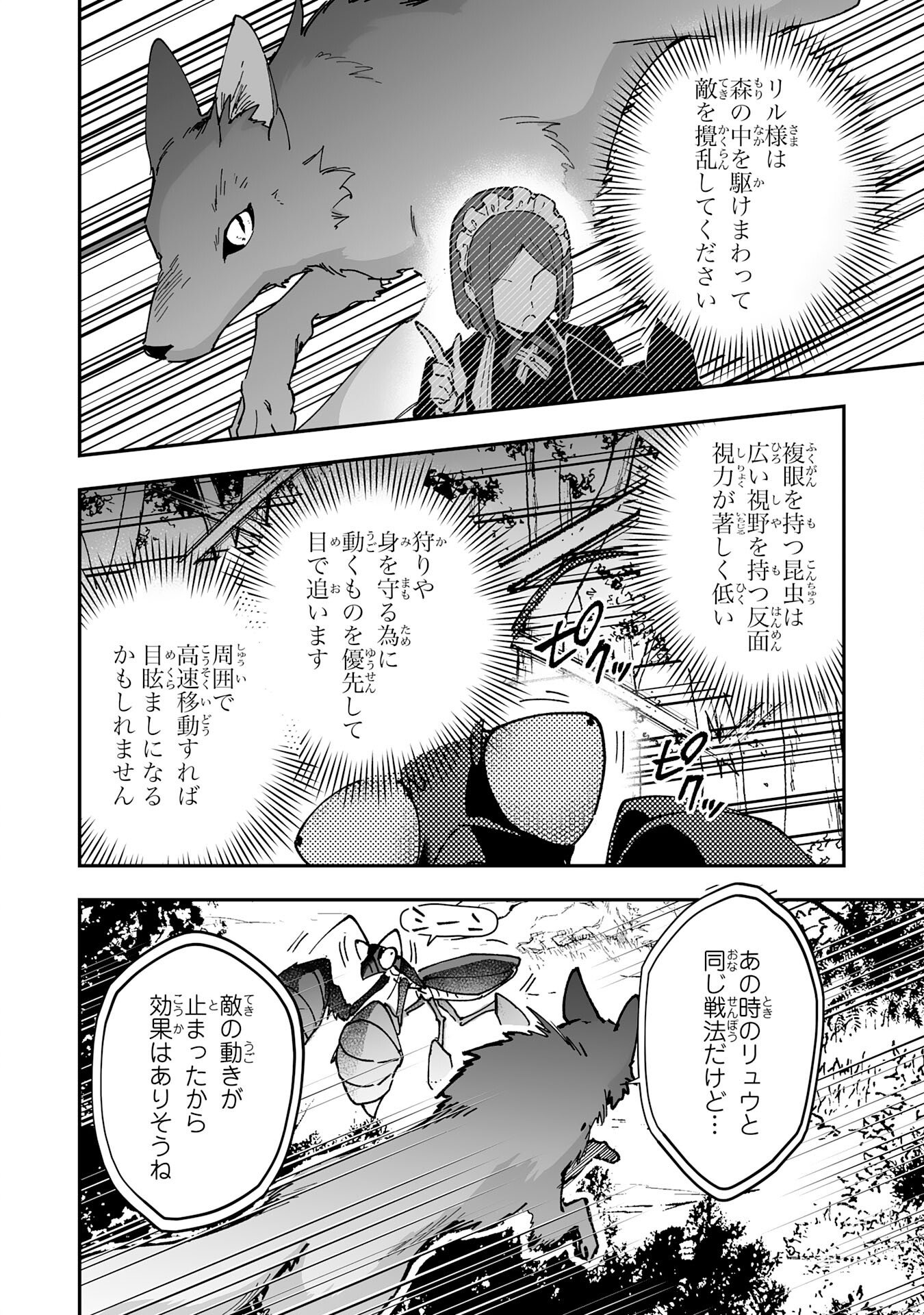 Read CHOUKYOUSHI WA MAMONO NI KAKOMARETE IKITE IKIMASU - YUUSHA PARTY NI OITE IKARETA KEDO, DENSETSU NO MAMONO TO DEAI SAIKYOU NI NATTETA Chapter 43 [High Quality / Full] - Page 26 - nicomanga.net