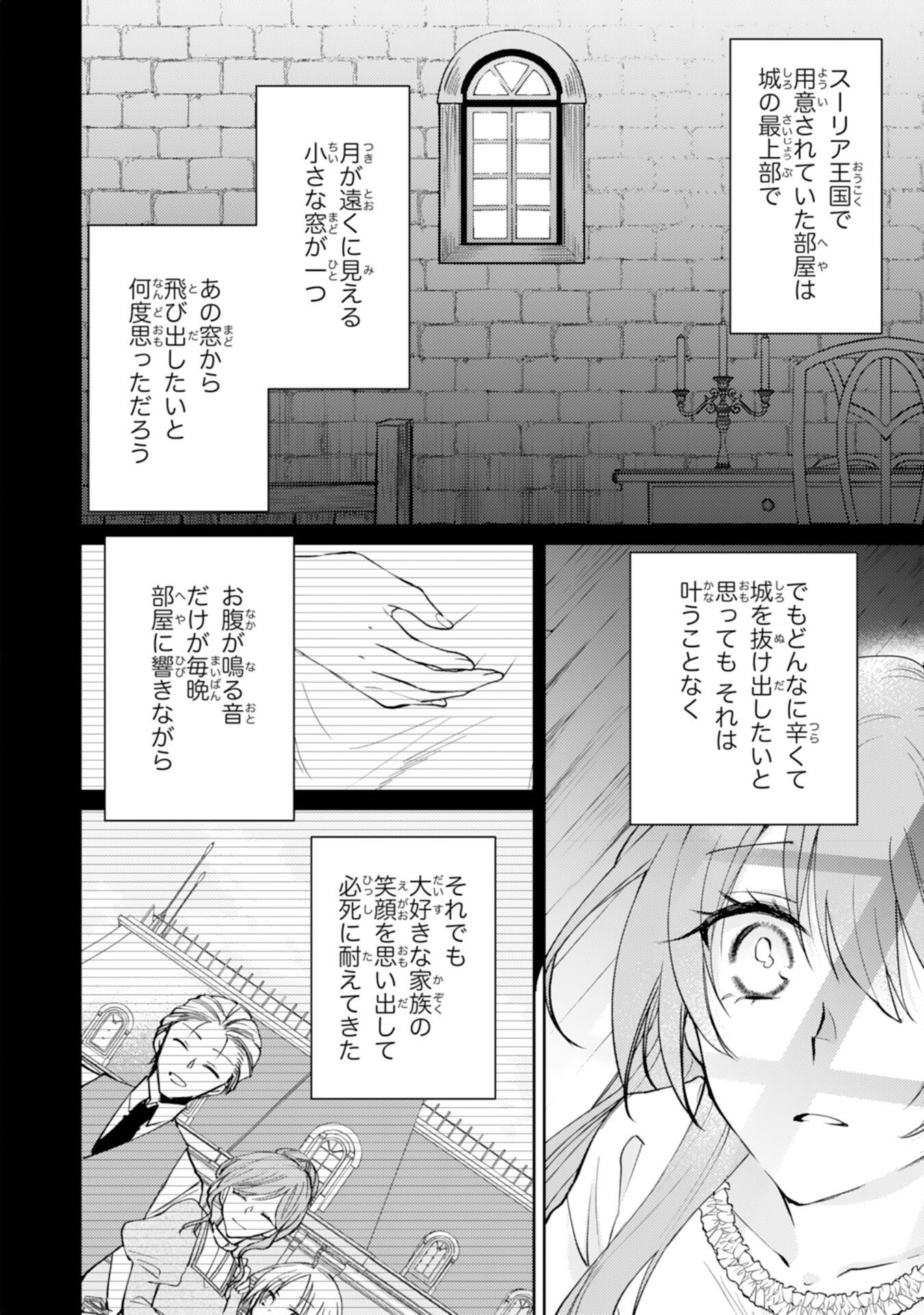 Read SEIREI NI AISARESUGITA HARA PEKO SEIJO, TSUIHO SARETAKEDO RINGOKU O TAISHI NI DEKIAI SARETE SHIAWASE IPPAIDESU Chapter 6 [High Quality / Full] - Page 18 - nicomanga.net