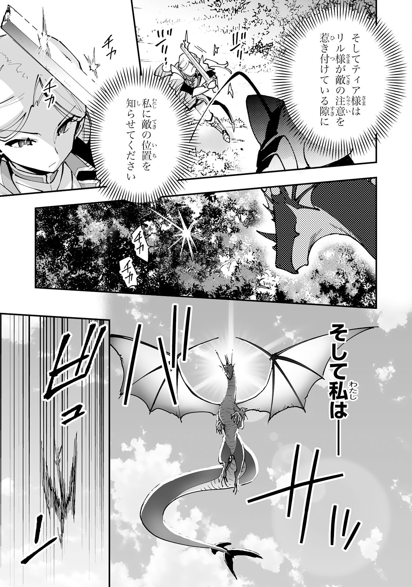 Read CHOUKYOUSHI WA MAMONO NI KAKOMARETE IKITE IKIMASU - YUUSHA PARTY NI OITE IKARETA KEDO, DENSETSU NO MAMONO TO DEAI SAIKYOU NI NATTETA Chapter 43 [High Quality / Full] - Page 27 - nicomanga.net
