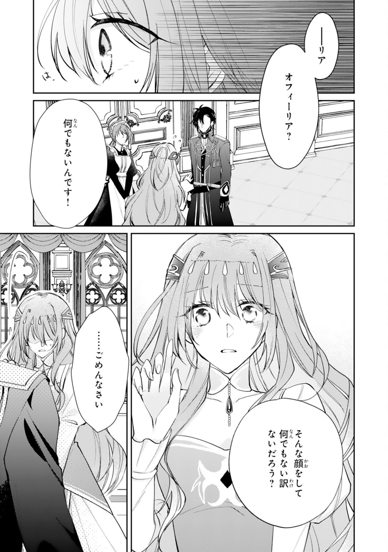 Read SEIREI NI AISARESUGITA HARA PEKO SEIJO, TSUIHO SARETAKEDO RINGOKU O TAISHI NI DEKIAI SARETE SHIAWASE IPPAIDESU Chapter 6 [High Quality / Full] - Page 19 - nicomanga.net