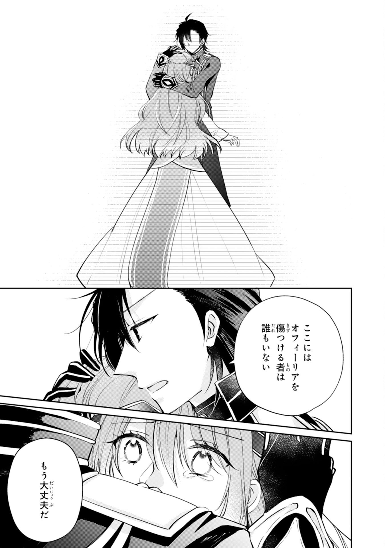 Read SEIREI NI AISARESUGITA HARA PEKO SEIJO, TSUIHO SARETAKEDO RINGOKU O TAISHI NI DEKIAI SARETE SHIAWASE IPPAIDESU Chapter 6 [High Quality / Full] - Page 21 - nicomanga.net