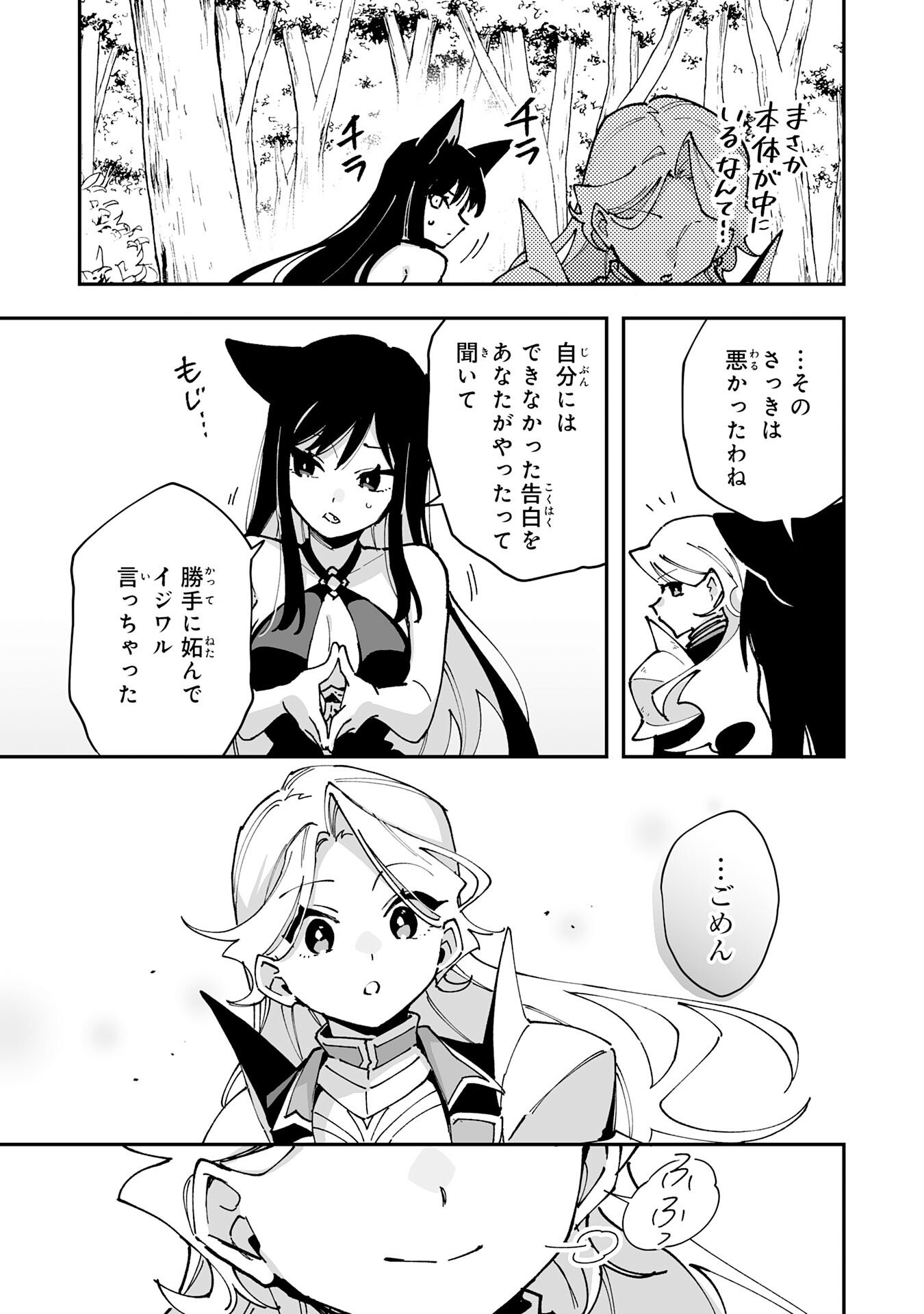 Read CHOUKYOUSHI WA MAMONO NI KAKOMARETE IKITE IKIMASU - YUUSHA PARTY NI OITE IKARETA KEDO, DENSETSU NO MAMONO TO DEAI SAIKYOU NI NATTETA Chapter 43 [High Quality / Full] - Page 31 - nicomanga.net