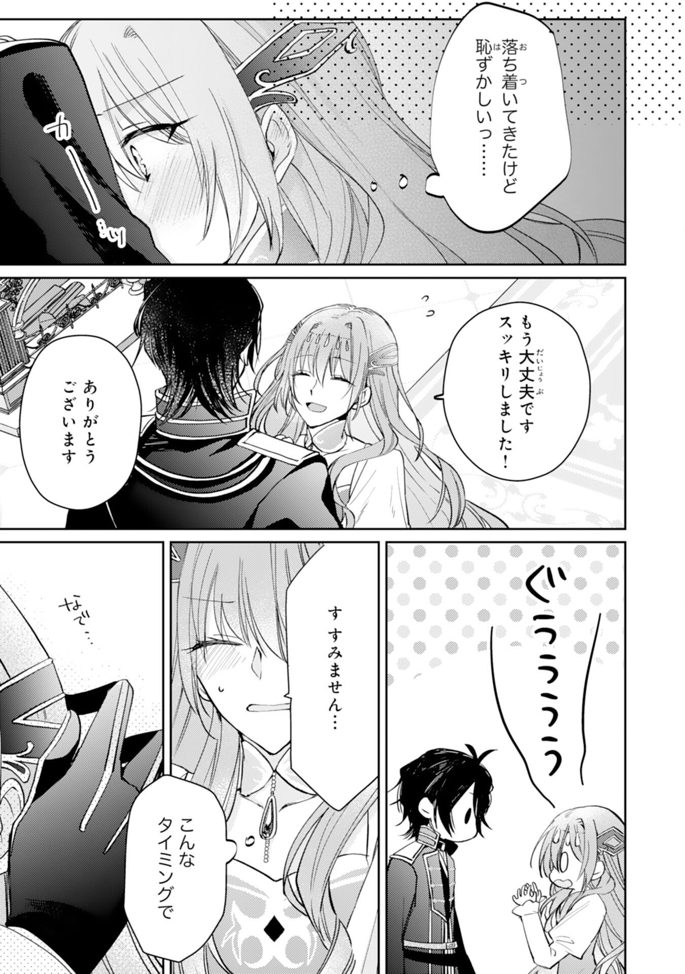 Read SEIREI NI AISARESUGITA HARA PEKO SEIJO, TSUIHO SARETAKEDO RINGOKU O TAISHI NI DEKIAI SARETE SHIAWASE IPPAIDESU Chapter 6 [High Quality / Full] - Page 23 - nicomanga.net