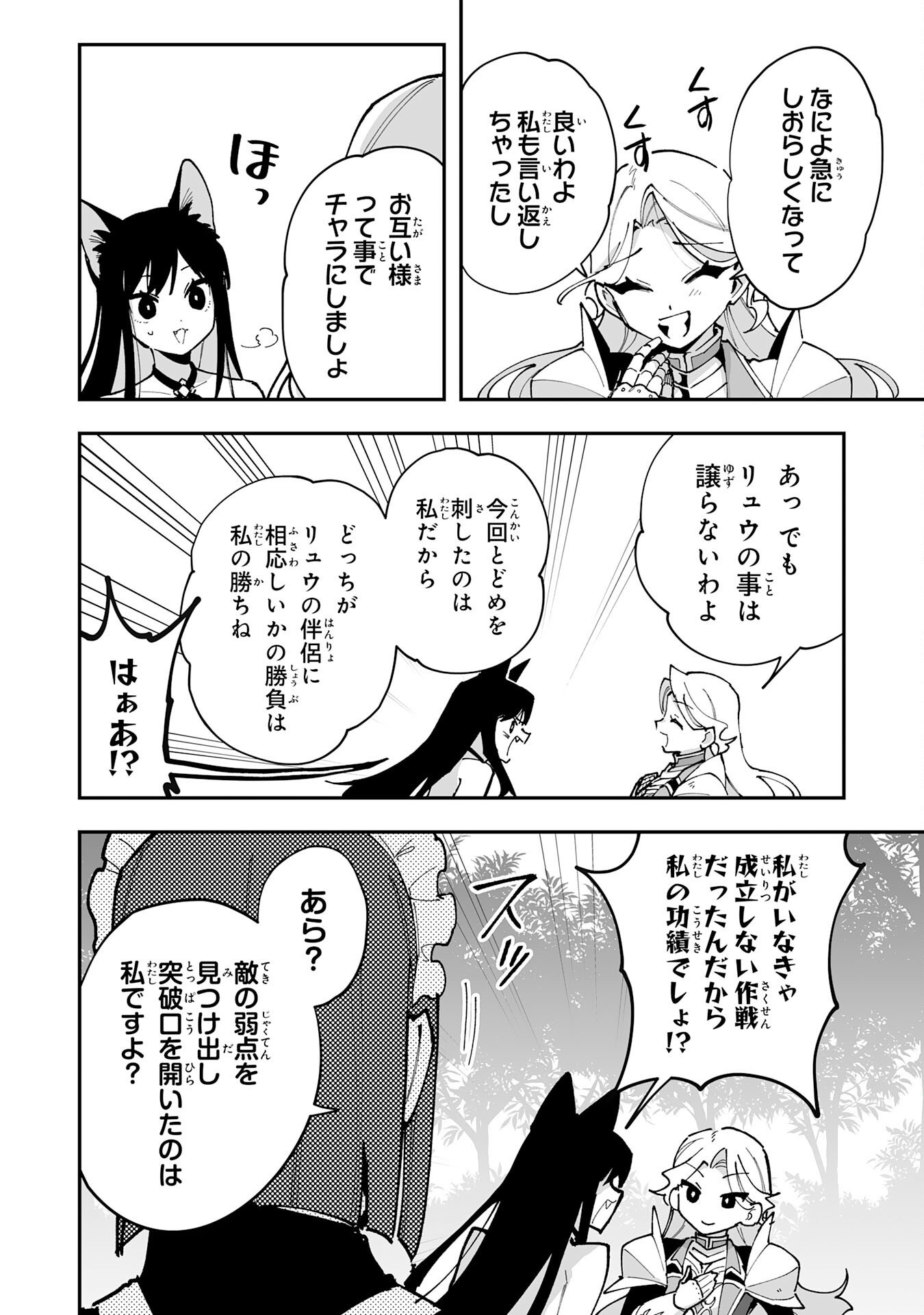 Read CHOUKYOUSHI WA MAMONO NI KAKOMARETE IKITE IKIMASU - YUUSHA PARTY NI OITE IKARETA KEDO, DENSETSU NO MAMONO TO DEAI SAIKYOU NI NATTETA Chapter 43 [High Quality / Full] - Page 32 - nicomanga.net