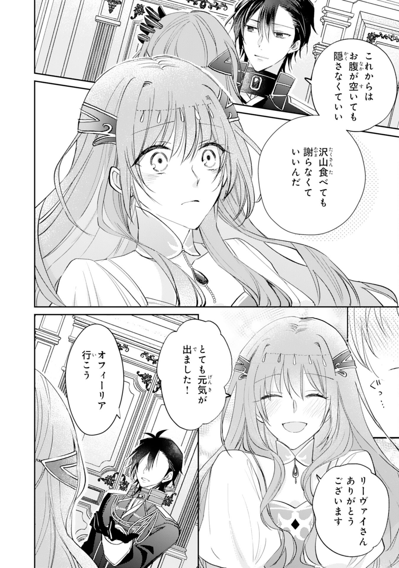 Read SEIREI NI AISARESUGITA HARA PEKO SEIJO, TSUIHO SARETAKEDO RINGOKU O TAISHI NI DEKIAI SARETE SHIAWASE IPPAIDESU Chapter 6 [High Quality / Full] - Page 24 - nicomanga.net