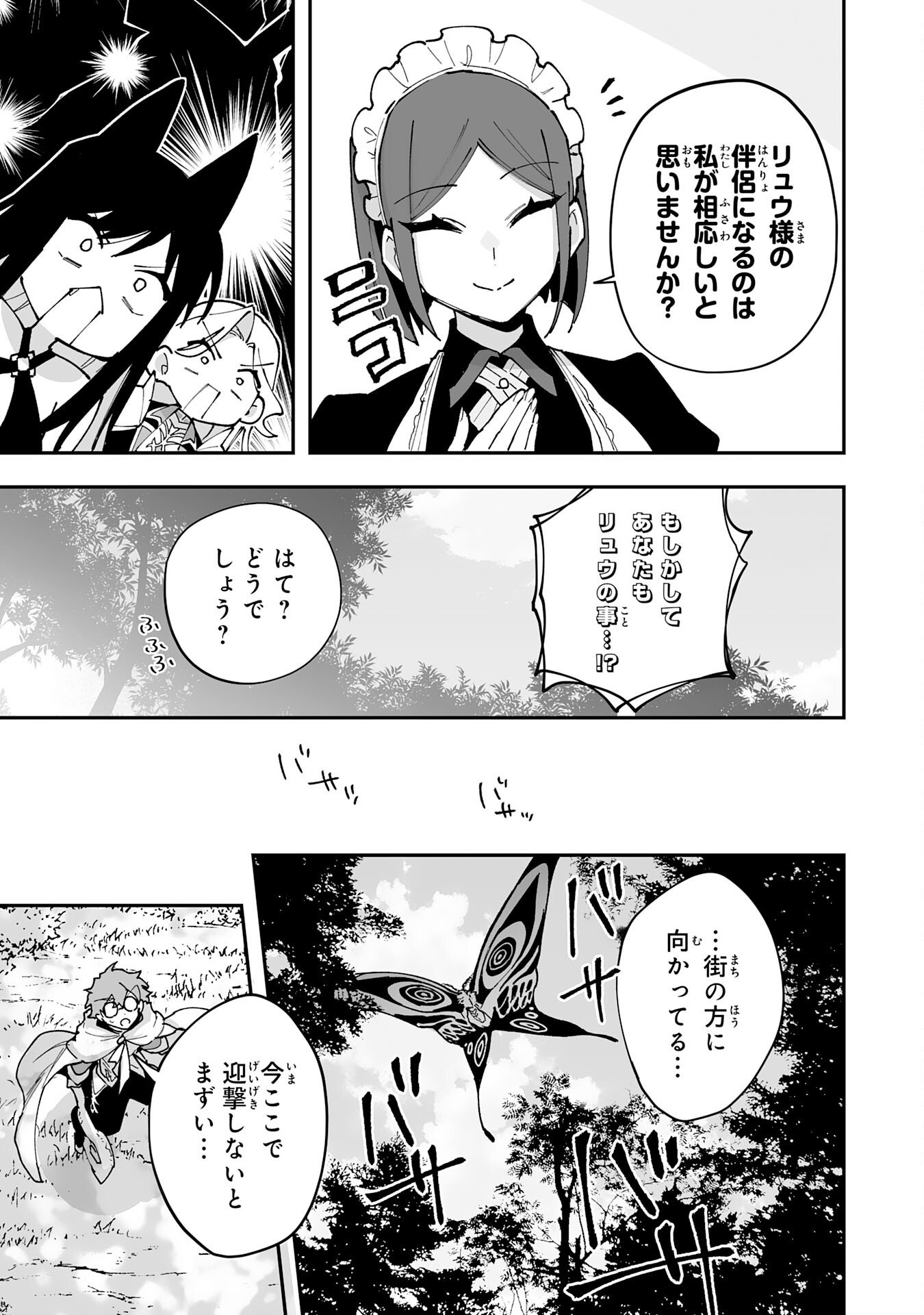 Read CHOUKYOUSHI WA MAMONO NI KAKOMARETE IKITE IKIMASU - YUUSHA PARTY NI OITE IKARETA KEDO, DENSETSU NO MAMONO TO DEAI SAIKYOU NI NATTETA Chapter 43 [High Quality / Full] - Page 33 - nicomanga.net