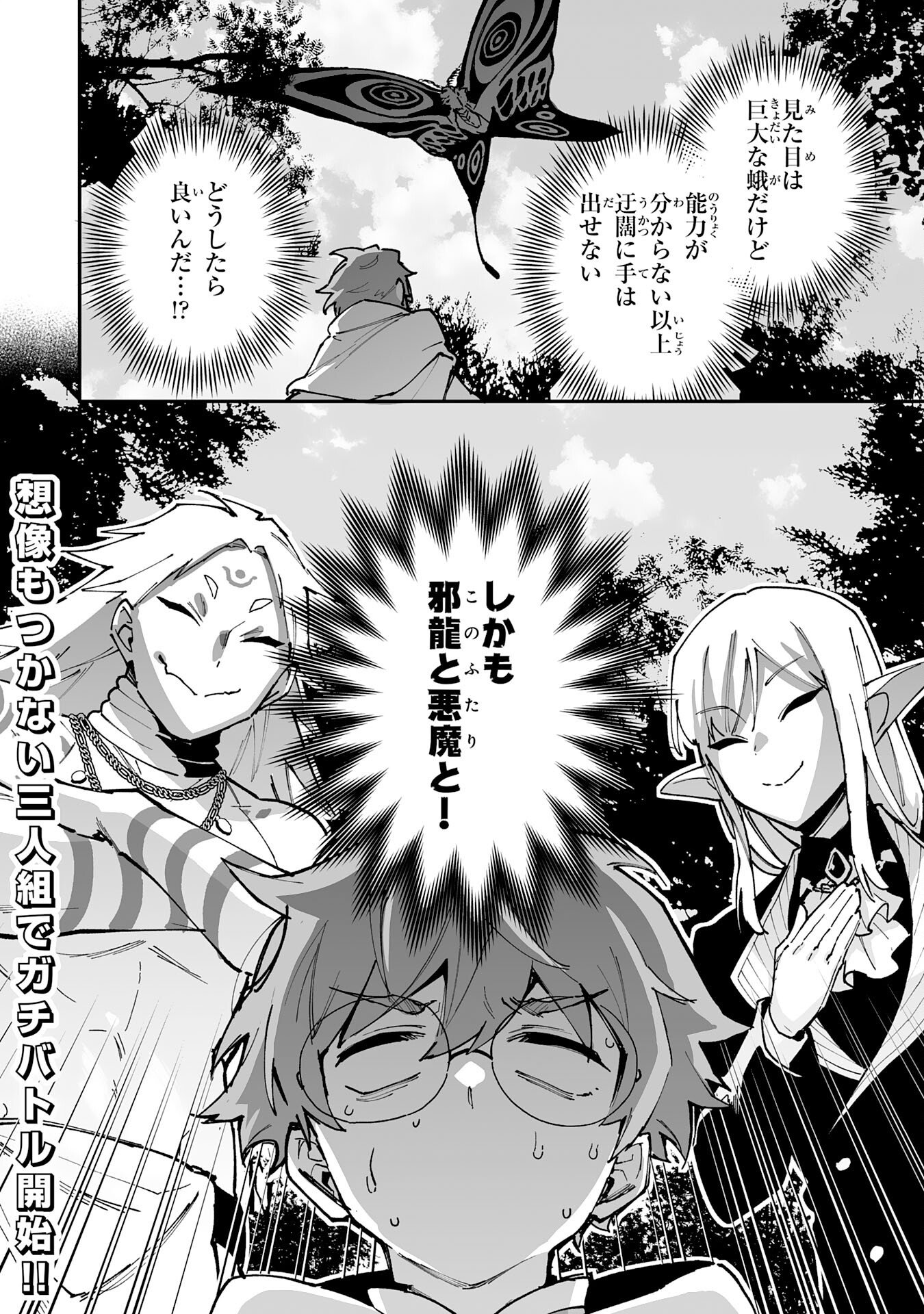 Read CHOUKYOUSHI WA MAMONO NI KAKOMARETE IKITE IKIMASU - YUUSHA PARTY NI OITE IKARETA KEDO, DENSETSU NO MAMONO TO DEAI SAIKYOU NI NATTETA Chapter 43 [High Quality / Full] - Page 34 - nicomanga.net