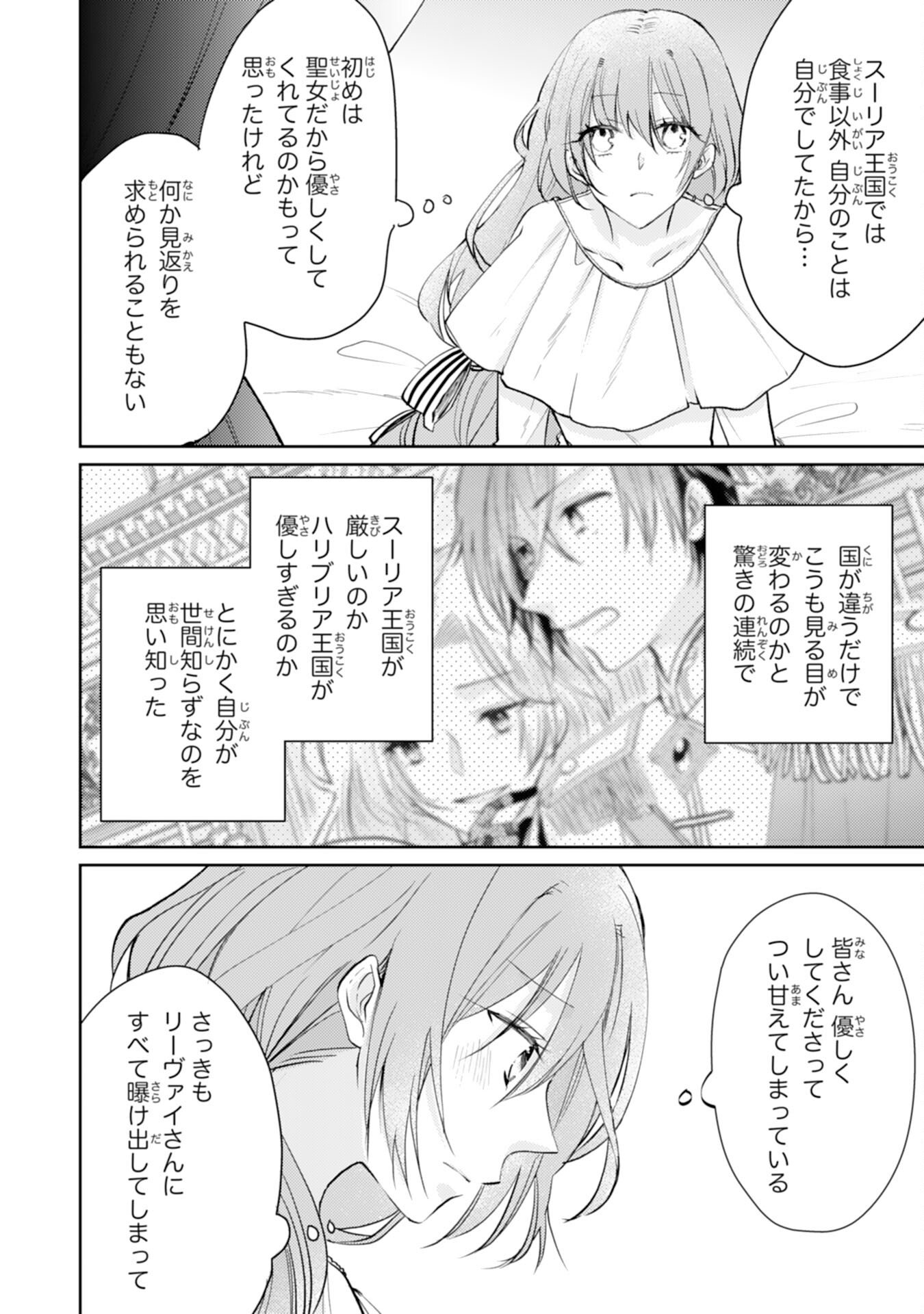 Read SEIREI NI AISARESUGITA HARA PEKO SEIJO, TSUIHO SARETAKEDO RINGOKU O TAISHI NI DEKIAI SARETE SHIAWASE IPPAIDESU Chapter 6 [High Quality / Full] - Page 26 - nicomanga.net