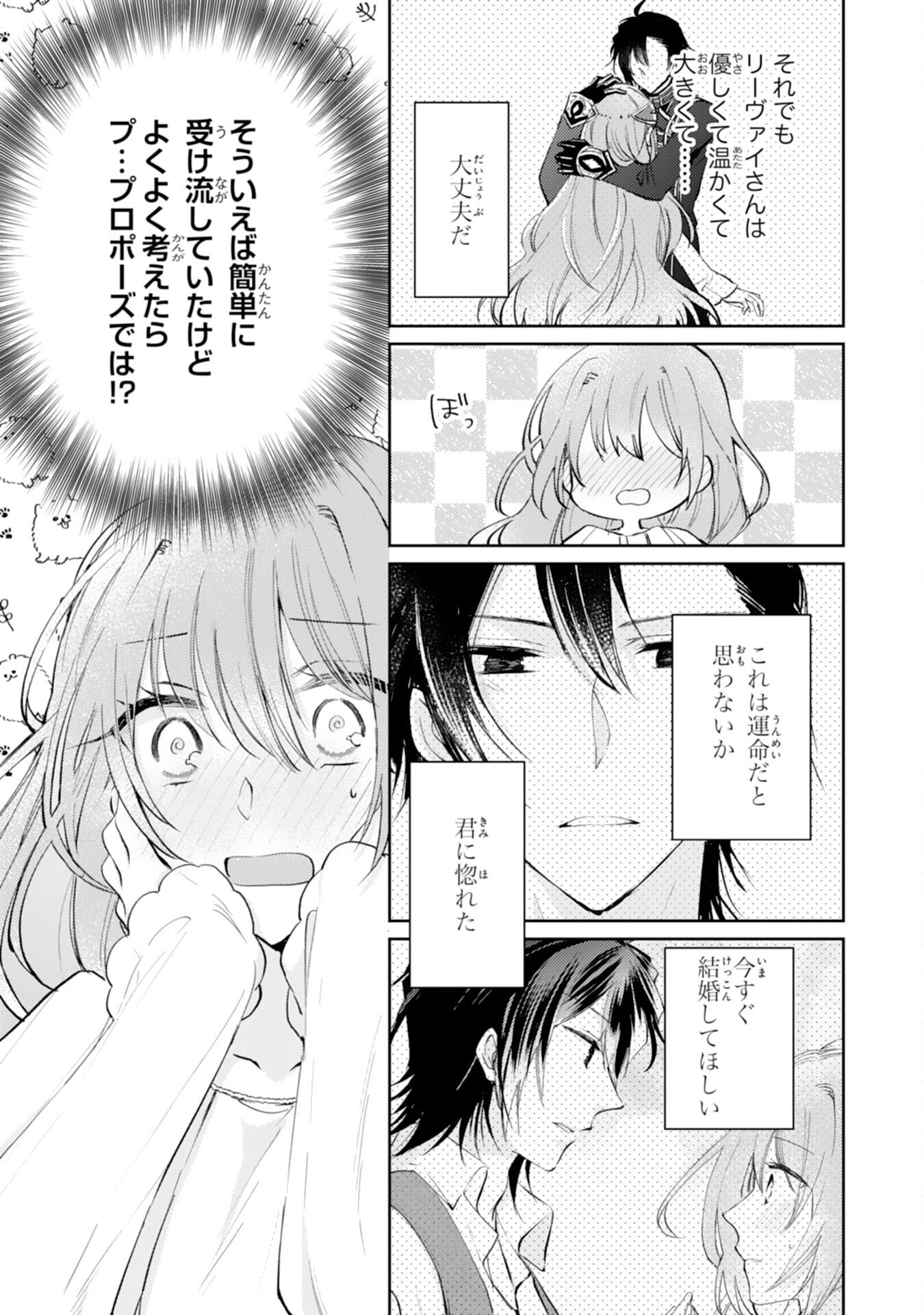 Read SEIREI NI AISARESUGITA HARA PEKO SEIJO, TSUIHO SARETAKEDO RINGOKU O TAISHI NI DEKIAI SARETE SHIAWASE IPPAIDESU Chapter 6 [High Quality / Full] - Page 27 - nicomanga.net