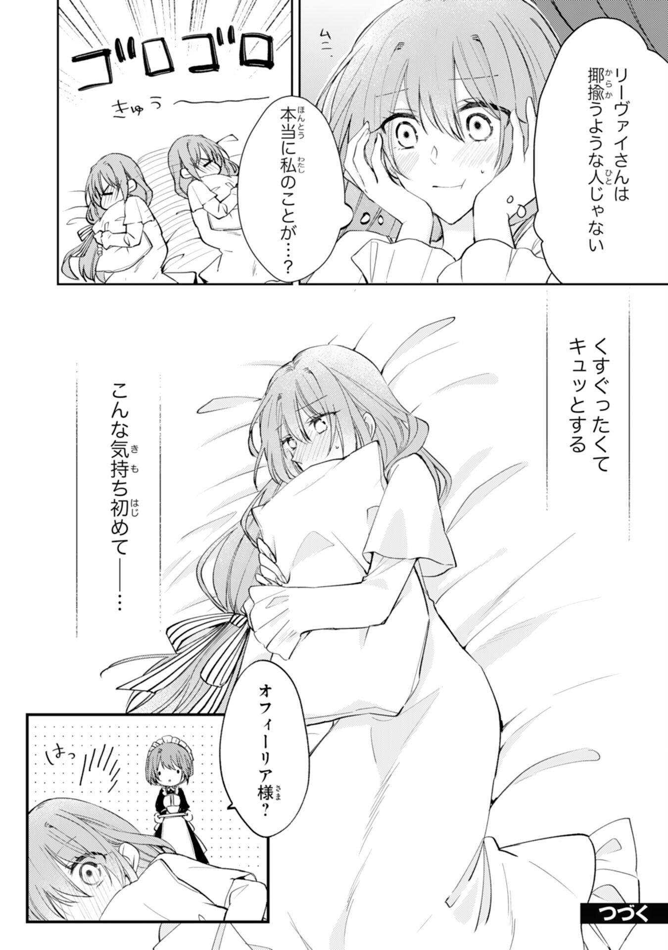 Read SEIREI NI AISARESUGITA HARA PEKO SEIJO, TSUIHO SARETAKEDO RINGOKU O TAISHI NI DEKIAI SARETE SHIAWASE IPPAIDESU Chapter 6 [High Quality / Full] - Page 28 - nicomanga.net