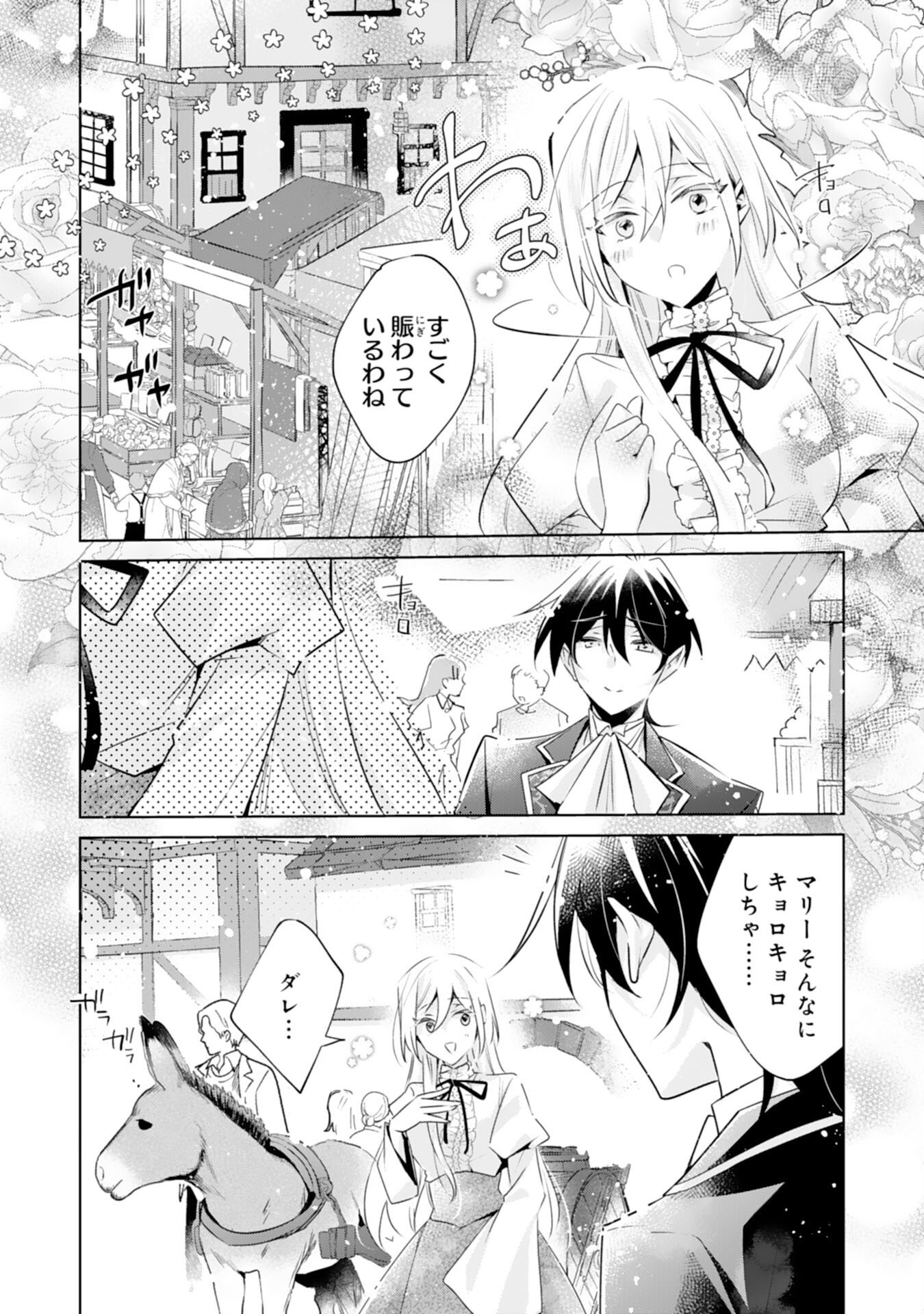 Read DOMO, UWASA NO AKUJODEGOZAIMASU SEIJO NO CHIKARA HA SASHIAGERUNODE, WATASHI HA OHIMA CHODAI SHIMASU Chapter 4 [High Quality / Full] - Page 2 - nicomanga.net