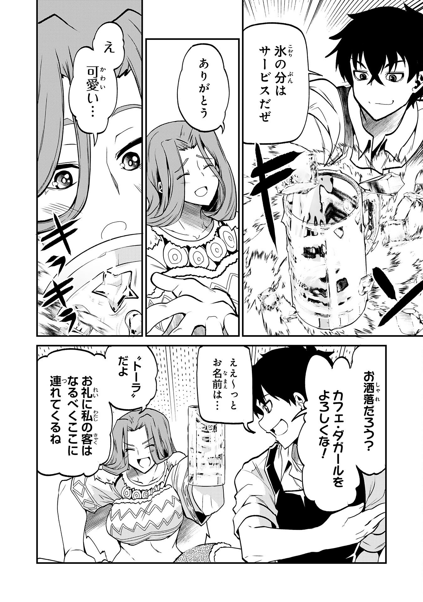 Read JINGAI KENSHI WA CHIKARA NI MISERARE URA MEIKYUU WO KOURYAKU SU ~BAKEMONO ATSUKAI SARETA MOTO BOUKENSHA WA, JIBUN DAKE GA SHIRU MEIKYUU DE HITOME WO KI NI SEZU MUSOU SURU~ RAW Chapter 9 [High Quality / Full] - Page 4 - nicomanga.net