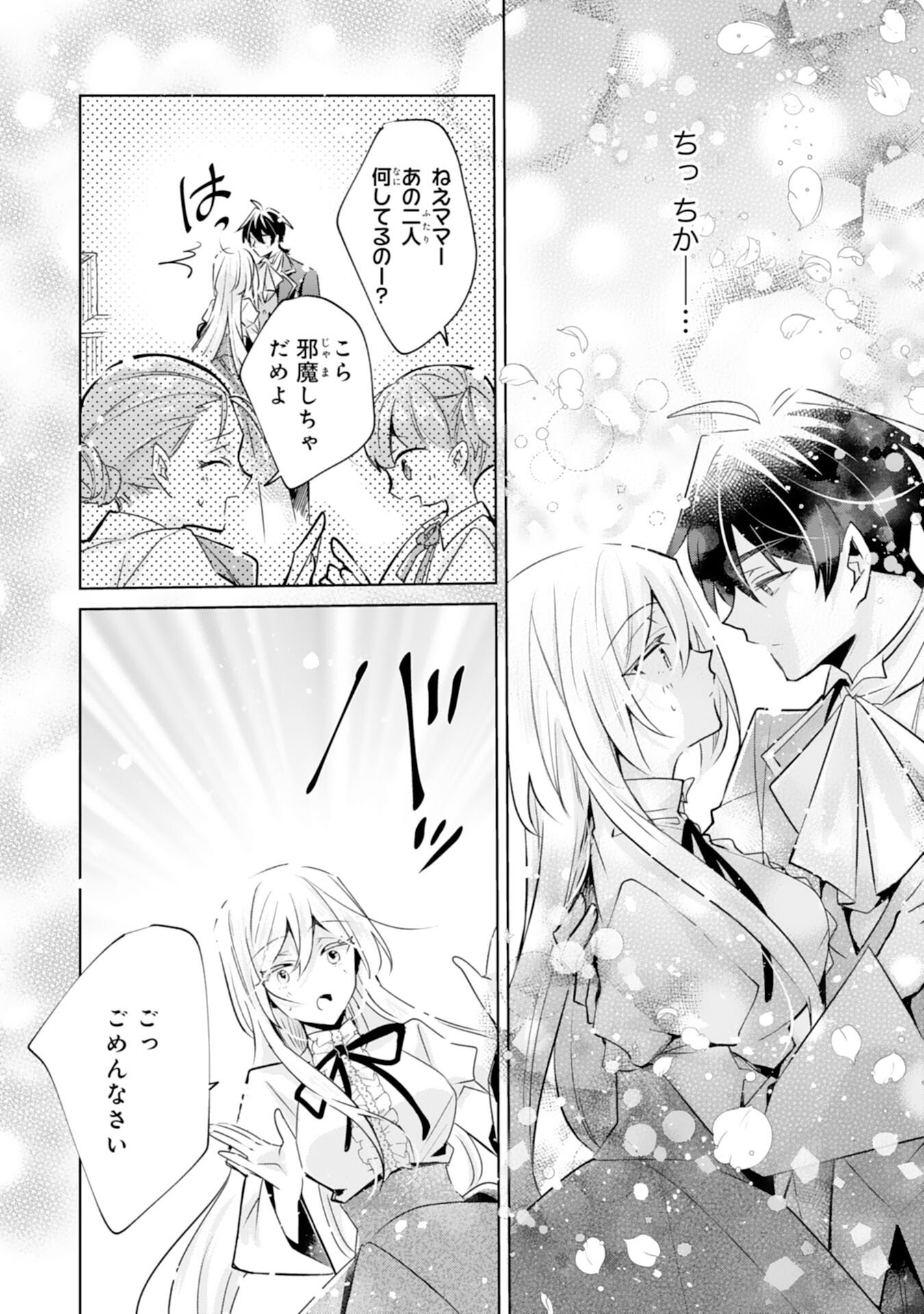 Read DOMO, UWASA NO AKUJODEGOZAIMASU SEIJO NO CHIKARA HA SASHIAGERUNODE, WATASHI HA OHIMA CHODAI SHIMASU Chapter 4 [High Quality / Full] - Page 4 - nicomanga.net