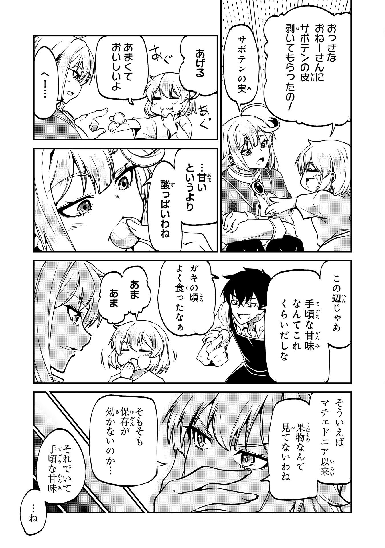 Read JINGAI KENSHI WA CHIKARA NI MISERARE URA MEIKYUU WO KOURYAKU SU ~BAKEMONO ATSUKAI SARETA MOTO BOUKENSHA WA, JIBUN DAKE GA SHIRU MEIKYUU DE HITOME WO KI NI SEZU MUSOU SURU~ RAW Chapter 9 [High Quality / Full] - Page 5 - nicomanga.net