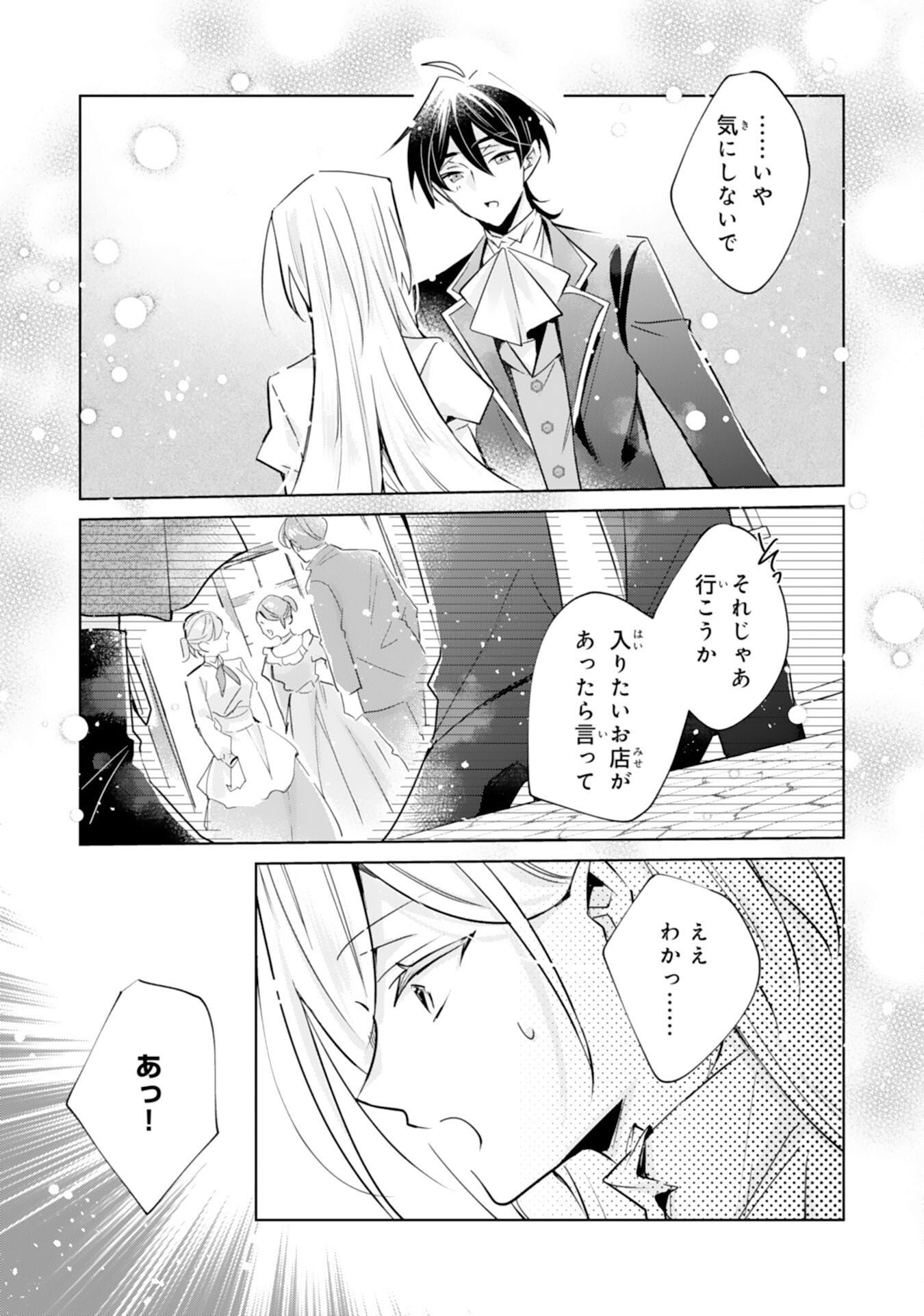 Read DOMO, UWASA NO AKUJODEGOZAIMASU SEIJO NO CHIKARA HA SASHIAGERUNODE, WATASHI HA OHIMA CHODAI SHIMASU Chapter 4 [High Quality / Full] - Page 5 - nicomanga.net