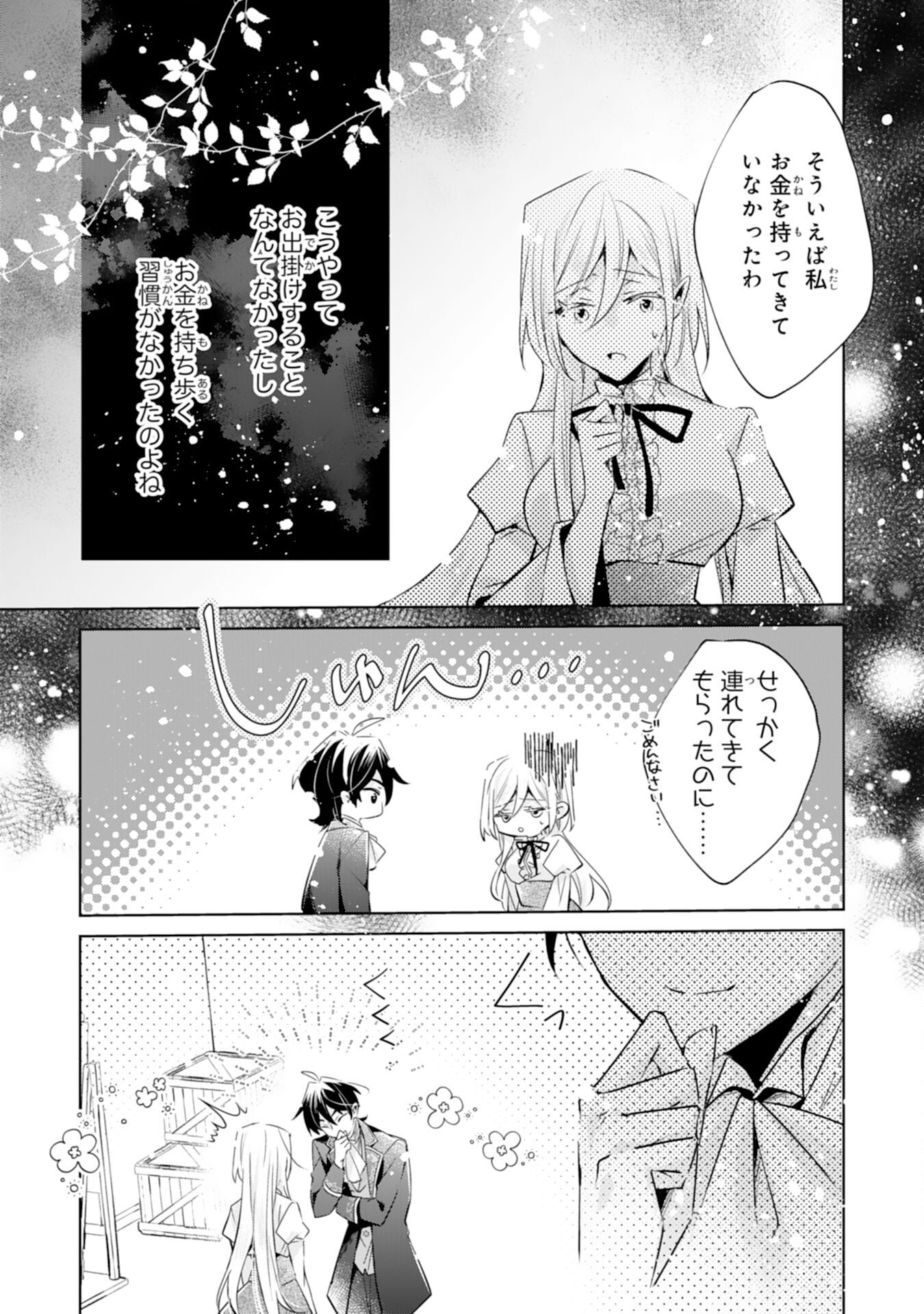 Read DOMO, UWASA NO AKUJODEGOZAIMASU SEIJO NO CHIKARA HA SASHIAGERUNODE, WATASHI HA OHIMA CHODAI SHIMASU Chapter 4 [High Quality / Full] - Page 6 - nicomanga.net