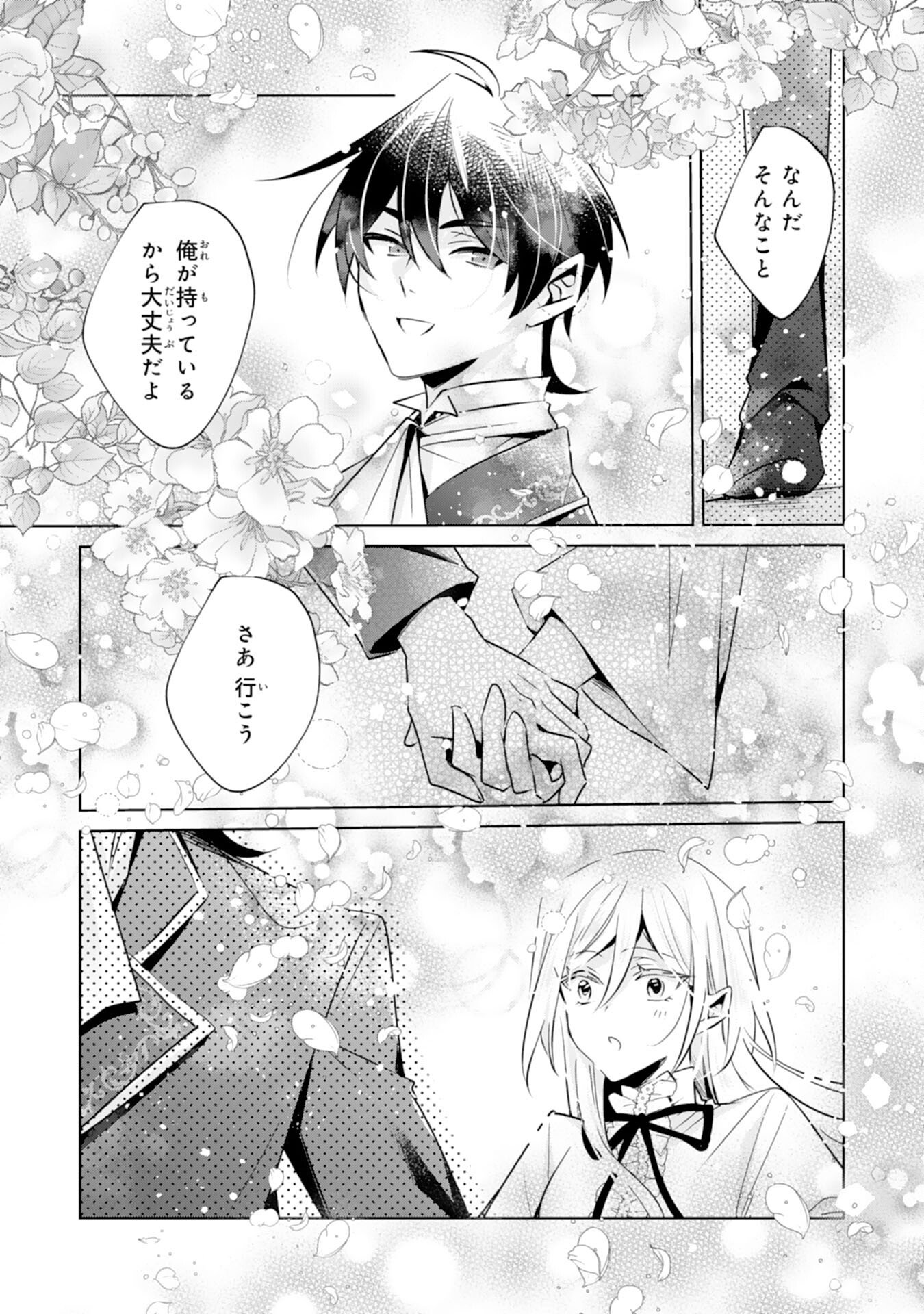 Read DOMO, UWASA NO AKUJODEGOZAIMASU SEIJO NO CHIKARA HA SASHIAGERUNODE, WATASHI HA OHIMA CHODAI SHIMASU Chapter 4 [High Quality / Full] - Page 7 - nicomanga.net
