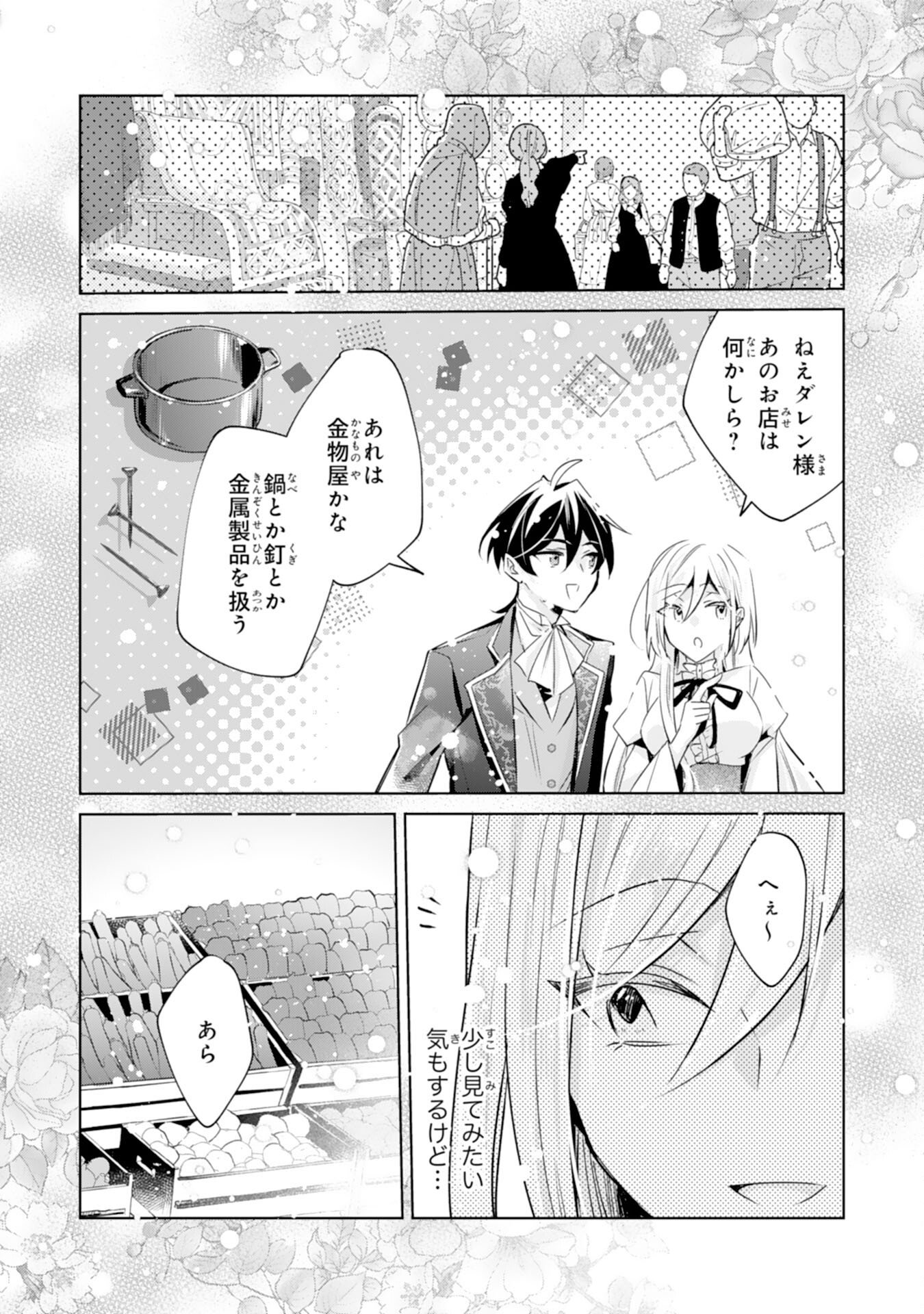 Read DOMO, UWASA NO AKUJODEGOZAIMASU SEIJO NO CHIKARA HA SASHIAGERUNODE, WATASHI HA OHIMA CHODAI SHIMASU Chapter 4 [High Quality / Full] - Page 8 - nicomanga.net