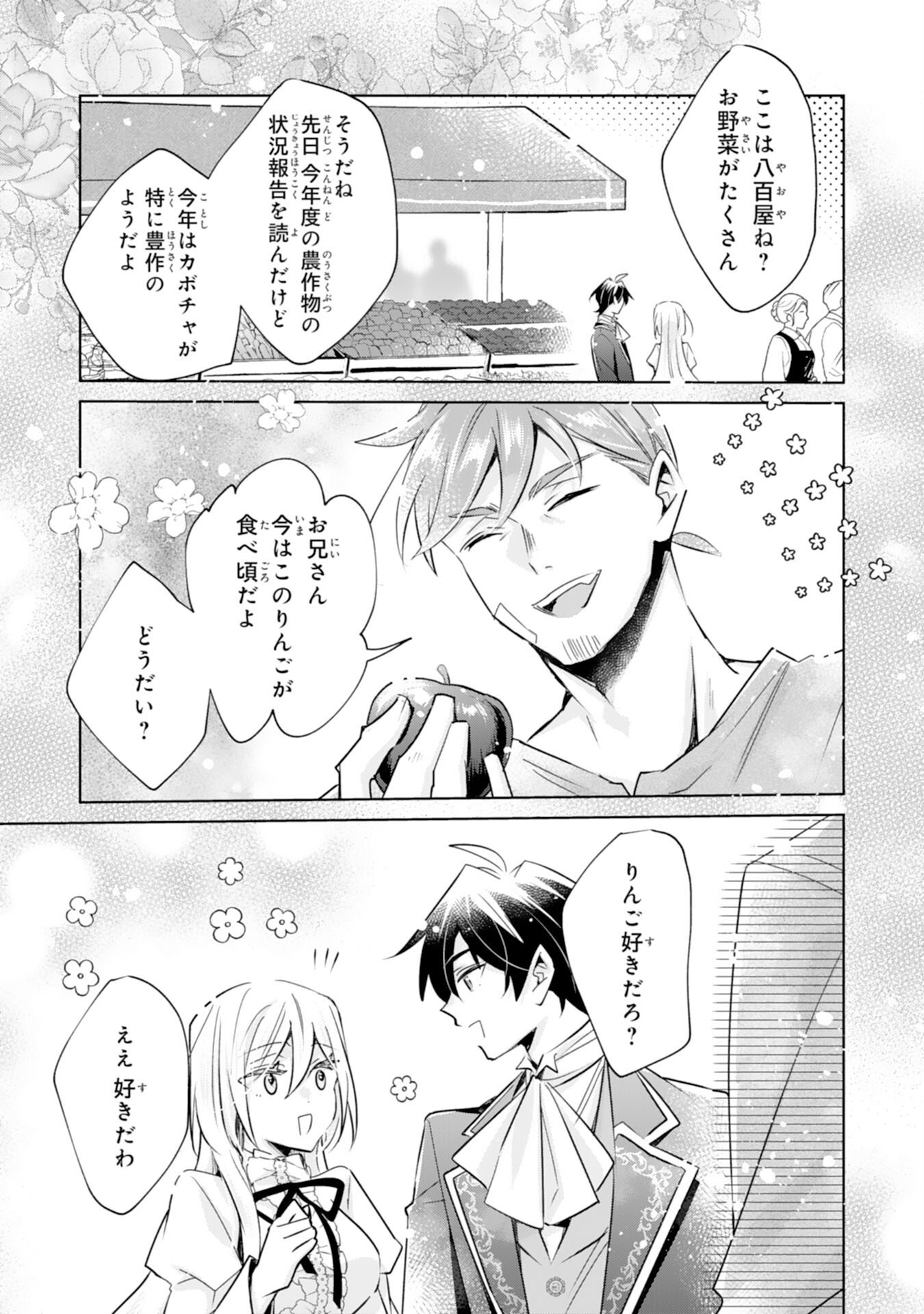 Read DOMO, UWASA NO AKUJODEGOZAIMASU SEIJO NO CHIKARA HA SASHIAGERUNODE, WATASHI HA OHIMA CHODAI SHIMASU Chapter 4 [High Quality / Full] - Page 9 - nicomanga.net