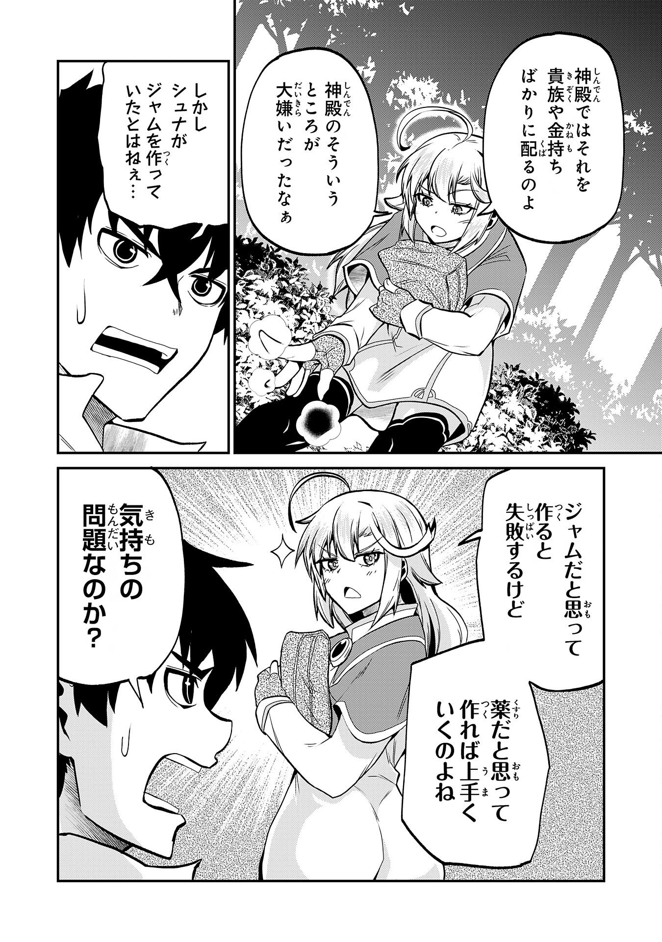 Read JINGAI KENSHI WA CHIKARA NI MISERARE URA MEIKYUU WO KOURYAKU SU ~BAKEMONO ATSUKAI SARETA MOTO BOUKENSHA WA, JIBUN DAKE GA SHIRU MEIKYUU DE HITOME WO KI NI SEZU MUSOU SURU~ RAW Chapter 9 [High Quality / Full] - Page 10 - nicomanga.net