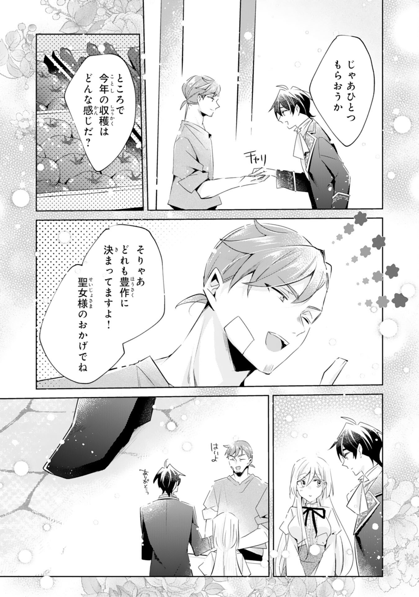 Read DOMO, UWASA NO AKUJODEGOZAIMASU SEIJO NO CHIKARA HA SASHIAGERUNODE, WATASHI HA OHIMA CHODAI SHIMASU Chapter 4 [High Quality / Full] - Page 10 - nicomanga.net