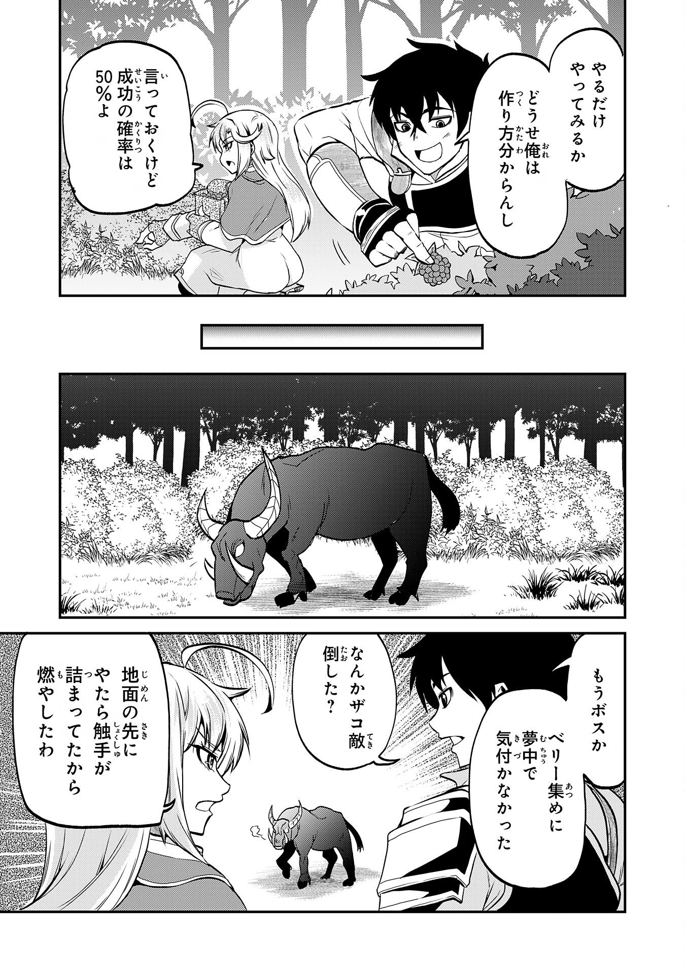 Read JINGAI KENSHI WA CHIKARA NI MISERARE URA MEIKYUU WO KOURYAKU SU ~BAKEMONO ATSUKAI SARETA MOTO BOUKENSHA WA, JIBUN DAKE GA SHIRU MEIKYUU DE HITOME WO KI NI SEZU MUSOU SURU~ RAW Chapter 9 [High Quality / Full] - Page 11 - nicomanga.net