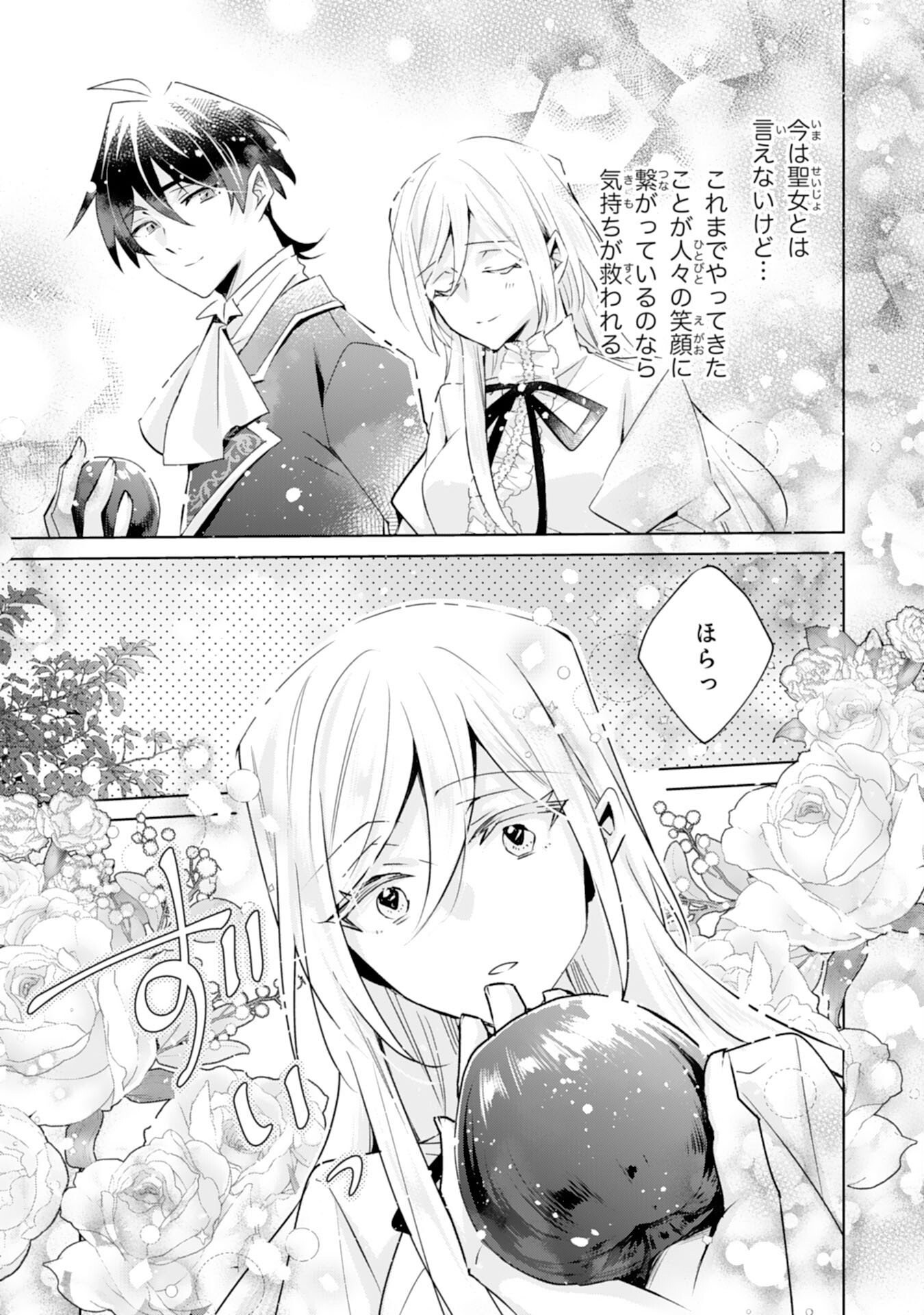 Read DOMO, UWASA NO AKUJODEGOZAIMASU SEIJO NO CHIKARA HA SASHIAGERUNODE, WATASHI HA OHIMA CHODAI SHIMASU Chapter 4 [High Quality / Full] - Page 11 - nicomanga.net