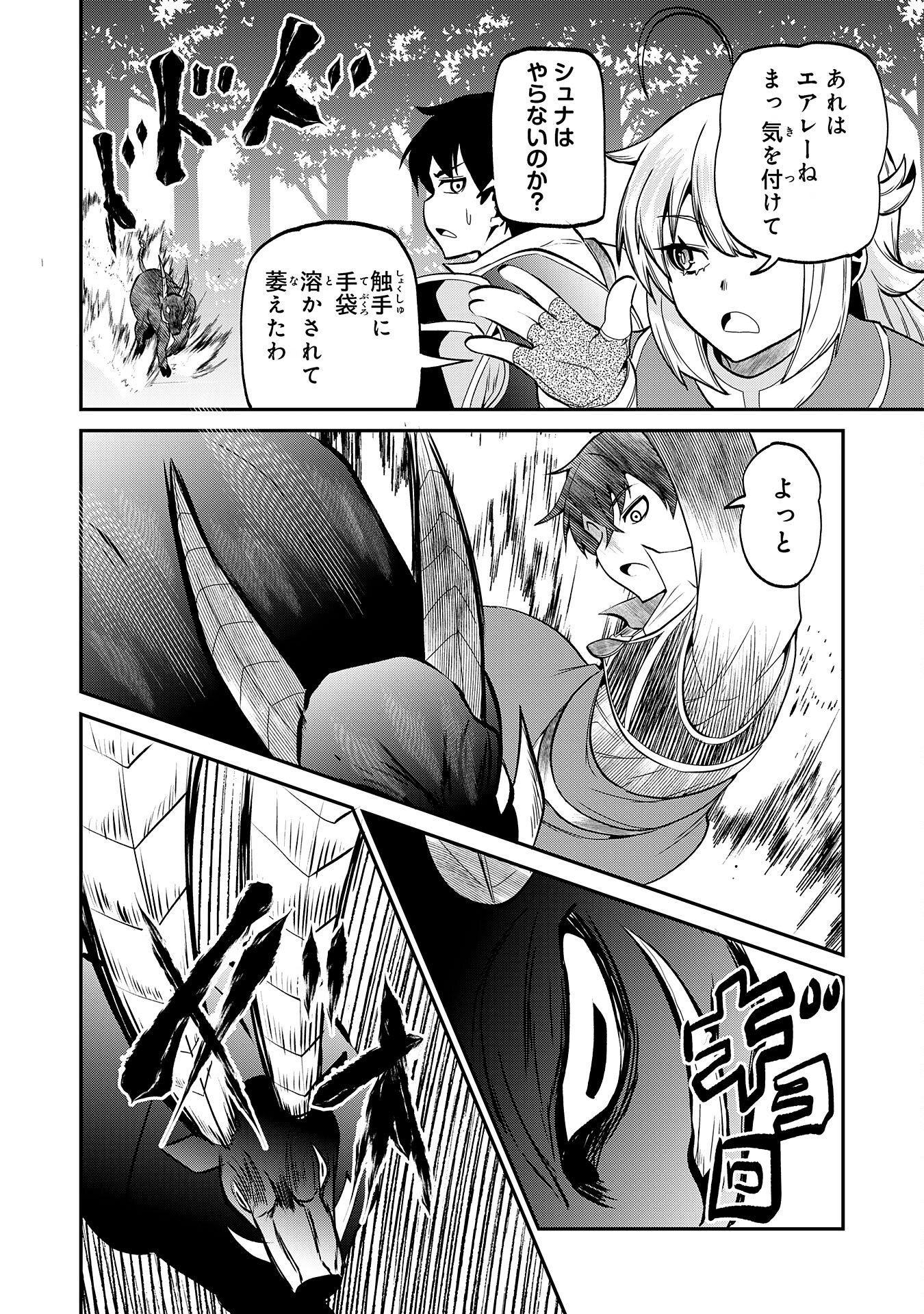 Read JINGAI KENSHI WA CHIKARA NI MISERARE URA MEIKYUU WO KOURYAKU SU ~BAKEMONO ATSUKAI SARETA MOTO BOUKENSHA WA, JIBUN DAKE GA SHIRU MEIKYUU DE HITOME WO KI NI SEZU MUSOU SURU~ RAW Chapter 9 [High Quality / Full] - Page 12 - nicomanga.net
