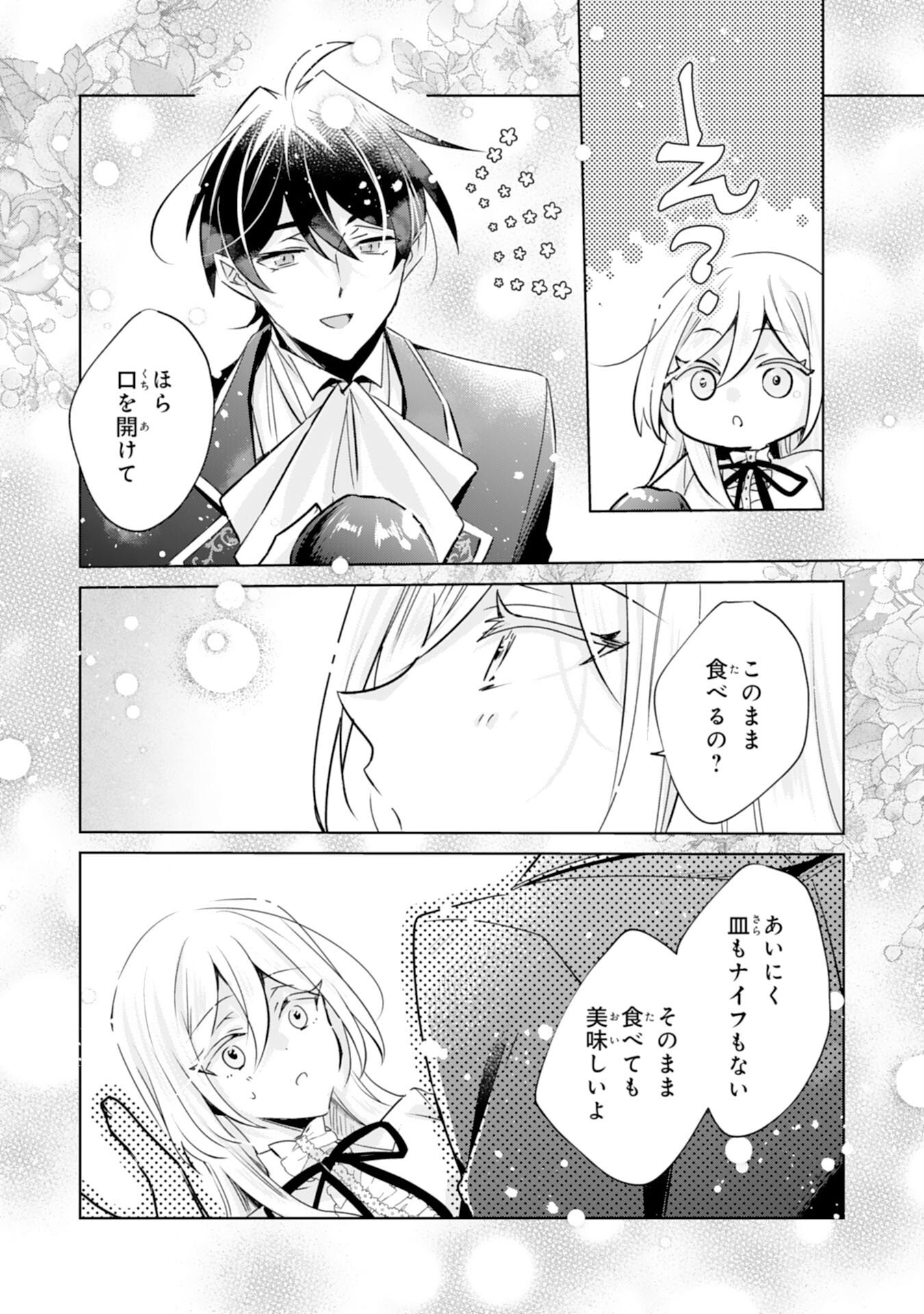 Read DOMO, UWASA NO AKUJODEGOZAIMASU SEIJO NO CHIKARA HA SASHIAGERUNODE, WATASHI HA OHIMA CHODAI SHIMASU Chapter 4 [High Quality / Full] - Page 12 - nicomanga.net
