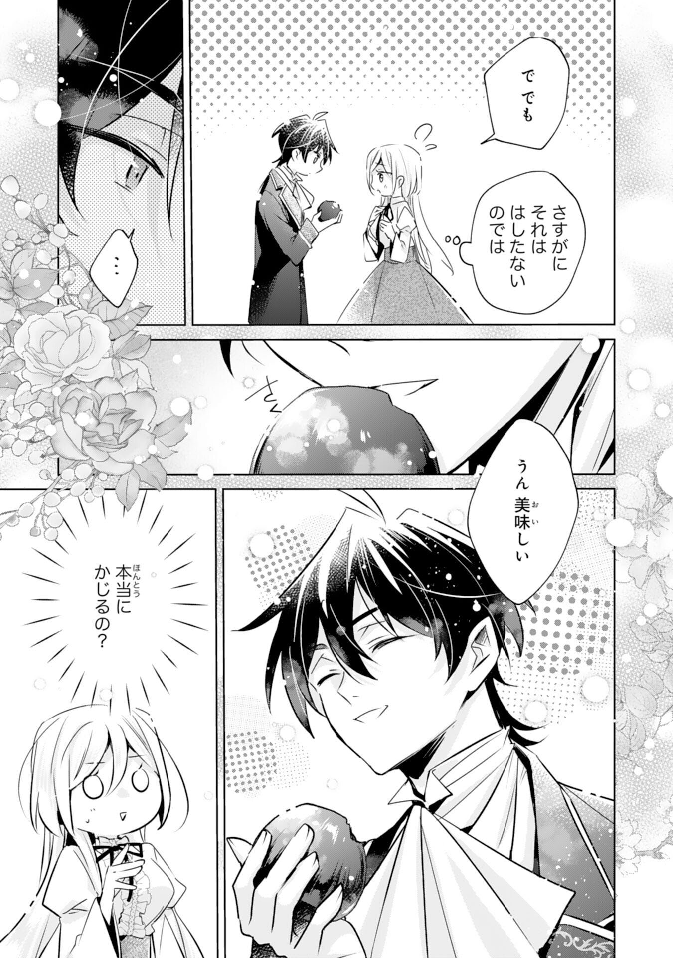 Read DOMO, UWASA NO AKUJODEGOZAIMASU SEIJO NO CHIKARA HA SASHIAGERUNODE, WATASHI HA OHIMA CHODAI SHIMASU Chapter 4 [High Quality / Full] - Page 13 - nicomanga.net