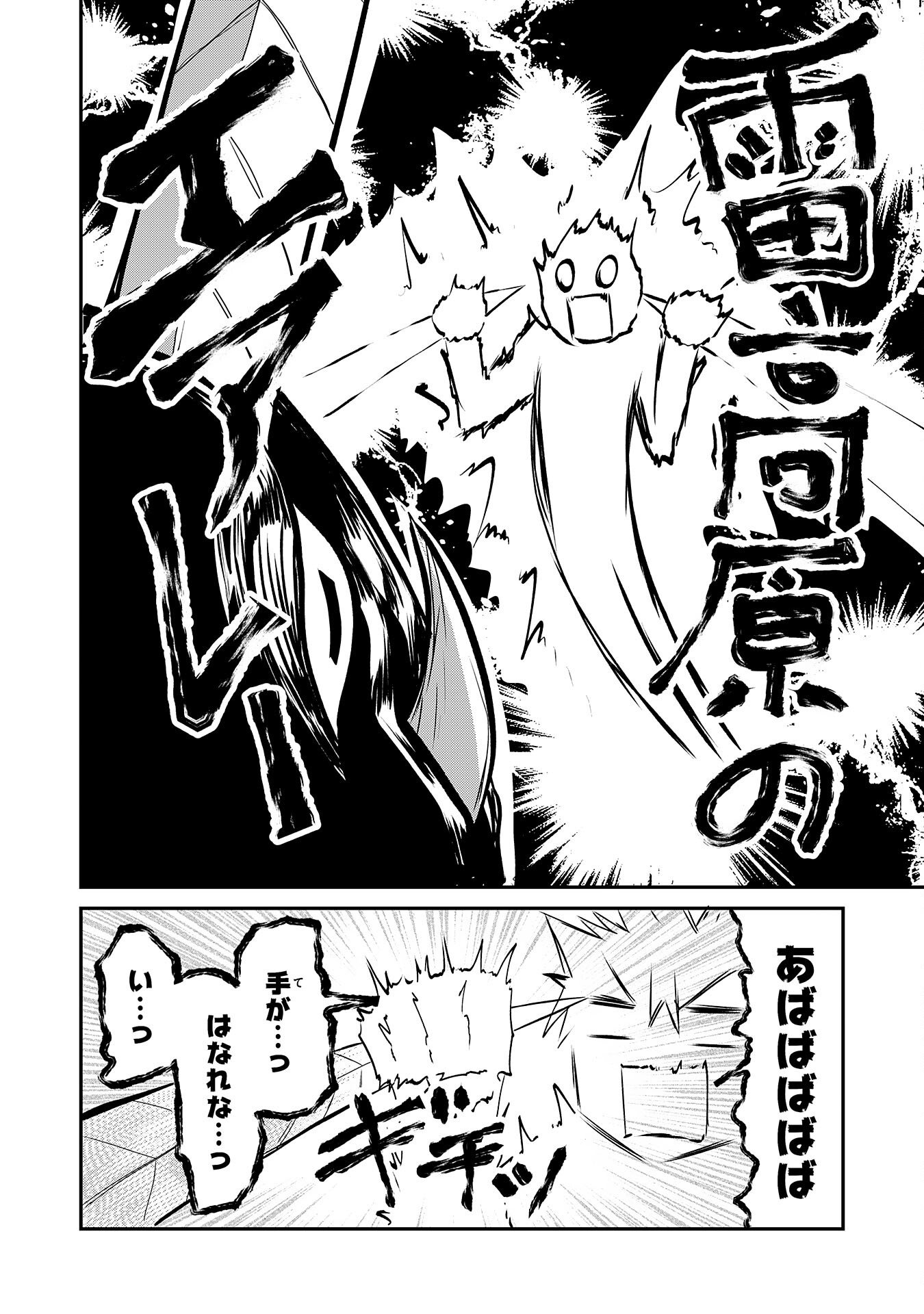 Read JINGAI KENSHI WA CHIKARA NI MISERARE URA MEIKYUU WO KOURYAKU SU ~BAKEMONO ATSUKAI SARETA MOTO BOUKENSHA WA, JIBUN DAKE GA SHIRU MEIKYUU DE HITOME WO KI NI SEZU MUSOU SURU~ RAW Chapter 9 [High Quality / Full] - Page 14 - nicomanga.net