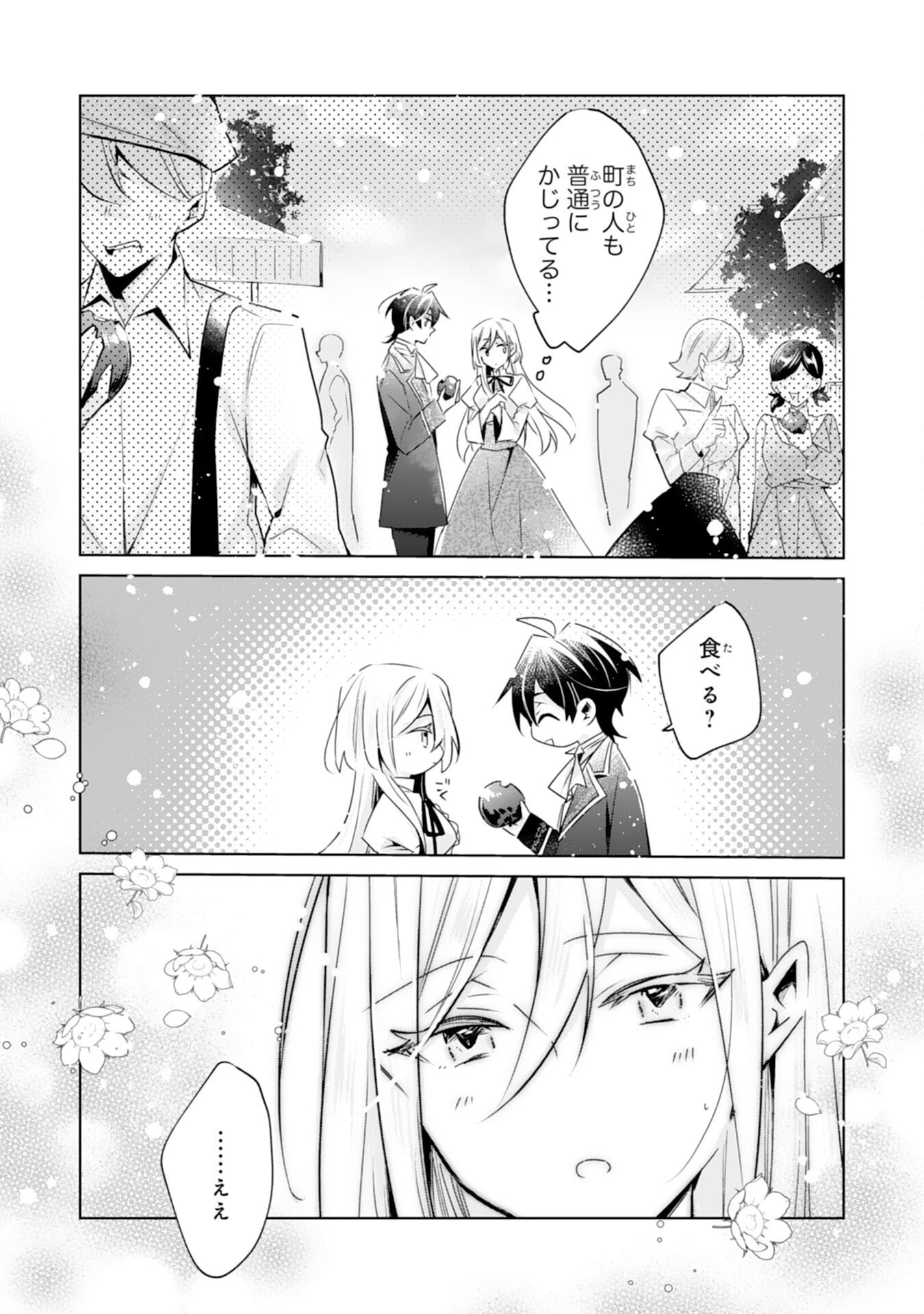 Read DOMO, UWASA NO AKUJODEGOZAIMASU SEIJO NO CHIKARA HA SASHIAGERUNODE, WATASHI HA OHIMA CHODAI SHIMASU Chapter 4 [High Quality / Full] - Page 14 - nicomanga.net