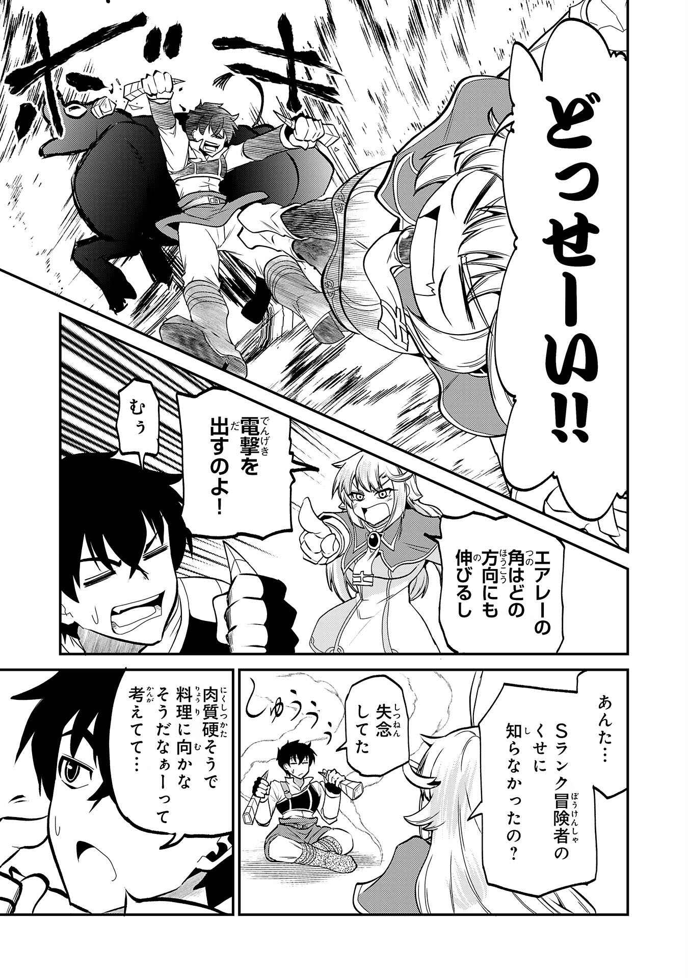 Read JINGAI KENSHI WA CHIKARA NI MISERARE URA MEIKYUU WO KOURYAKU SU ~BAKEMONO ATSUKAI SARETA MOTO BOUKENSHA WA, JIBUN DAKE GA SHIRU MEIKYUU DE HITOME WO KI NI SEZU MUSOU SURU~ RAW Chapter 9 [High Quality / Full] - Page 15 - nicomanga.net