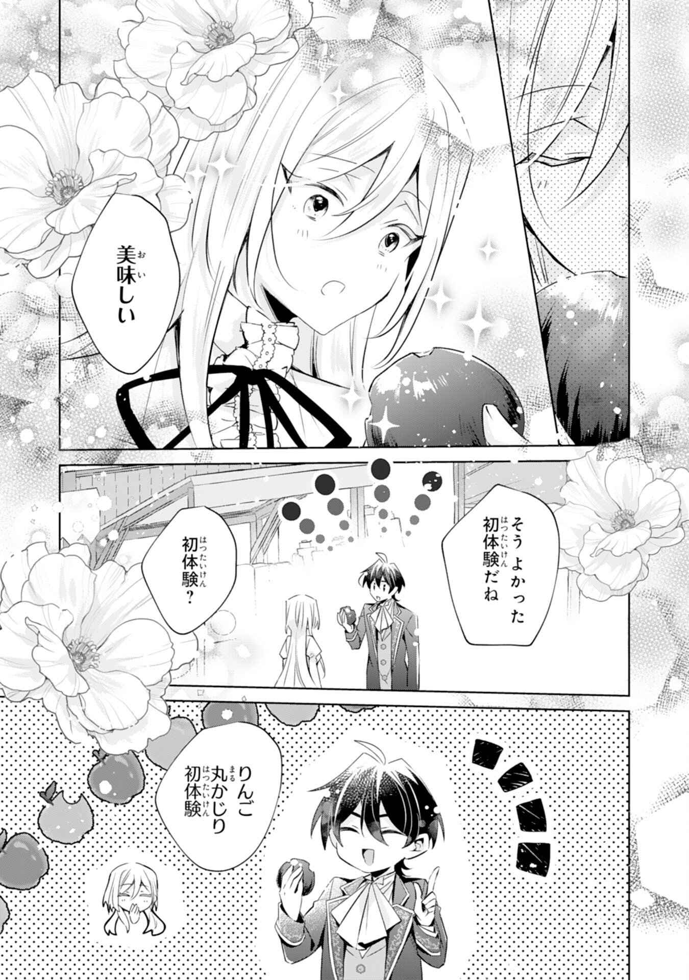 Read DOMO, UWASA NO AKUJODEGOZAIMASU SEIJO NO CHIKARA HA SASHIAGERUNODE, WATASHI HA OHIMA CHODAI SHIMASU Chapter 4 [High Quality / Full] - Page 15 - nicomanga.net