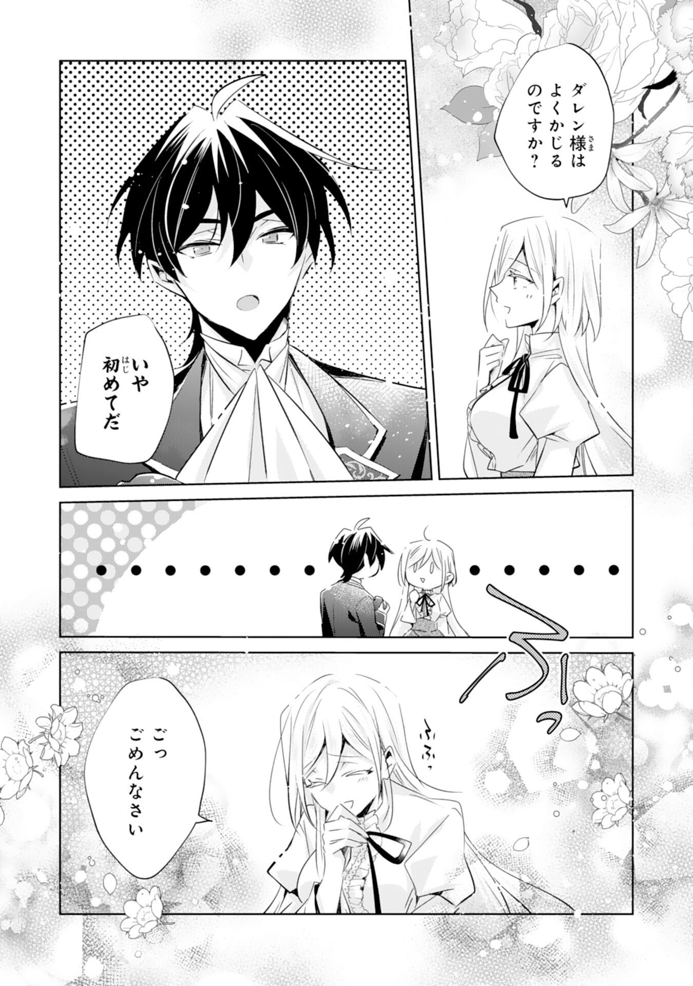 Read DOMO, UWASA NO AKUJODEGOZAIMASU SEIJO NO CHIKARA HA SASHIAGERUNODE, WATASHI HA OHIMA CHODAI SHIMASU Chapter 4 [High Quality / Full] - Page 16 - nicomanga.net