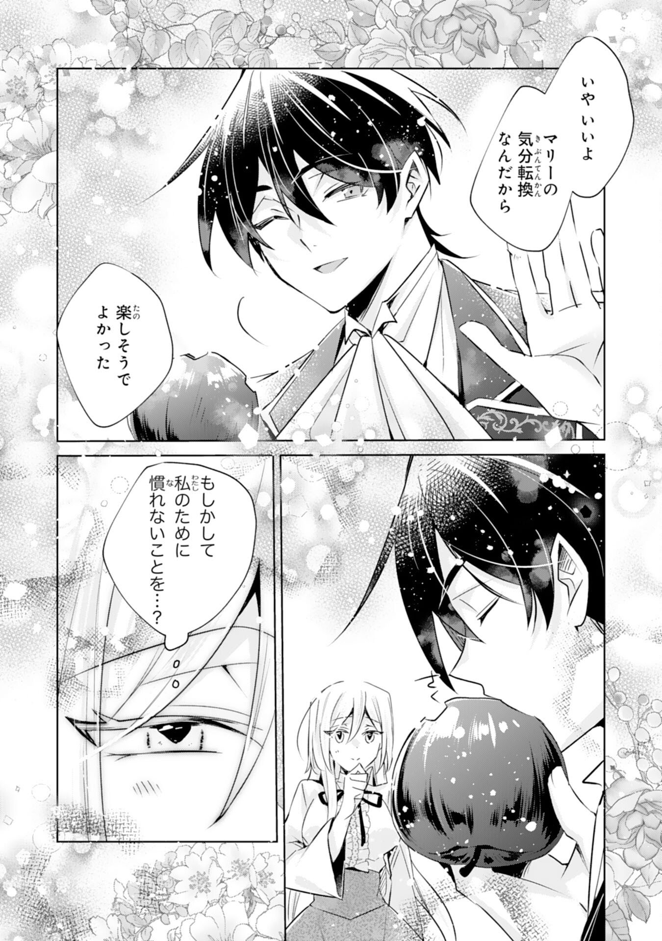 Read DOMO, UWASA NO AKUJODEGOZAIMASU SEIJO NO CHIKARA HA SASHIAGERUNODE, WATASHI HA OHIMA CHODAI SHIMASU Chapter 4 [High Quality / Full] - Page 17 - nicomanga.net