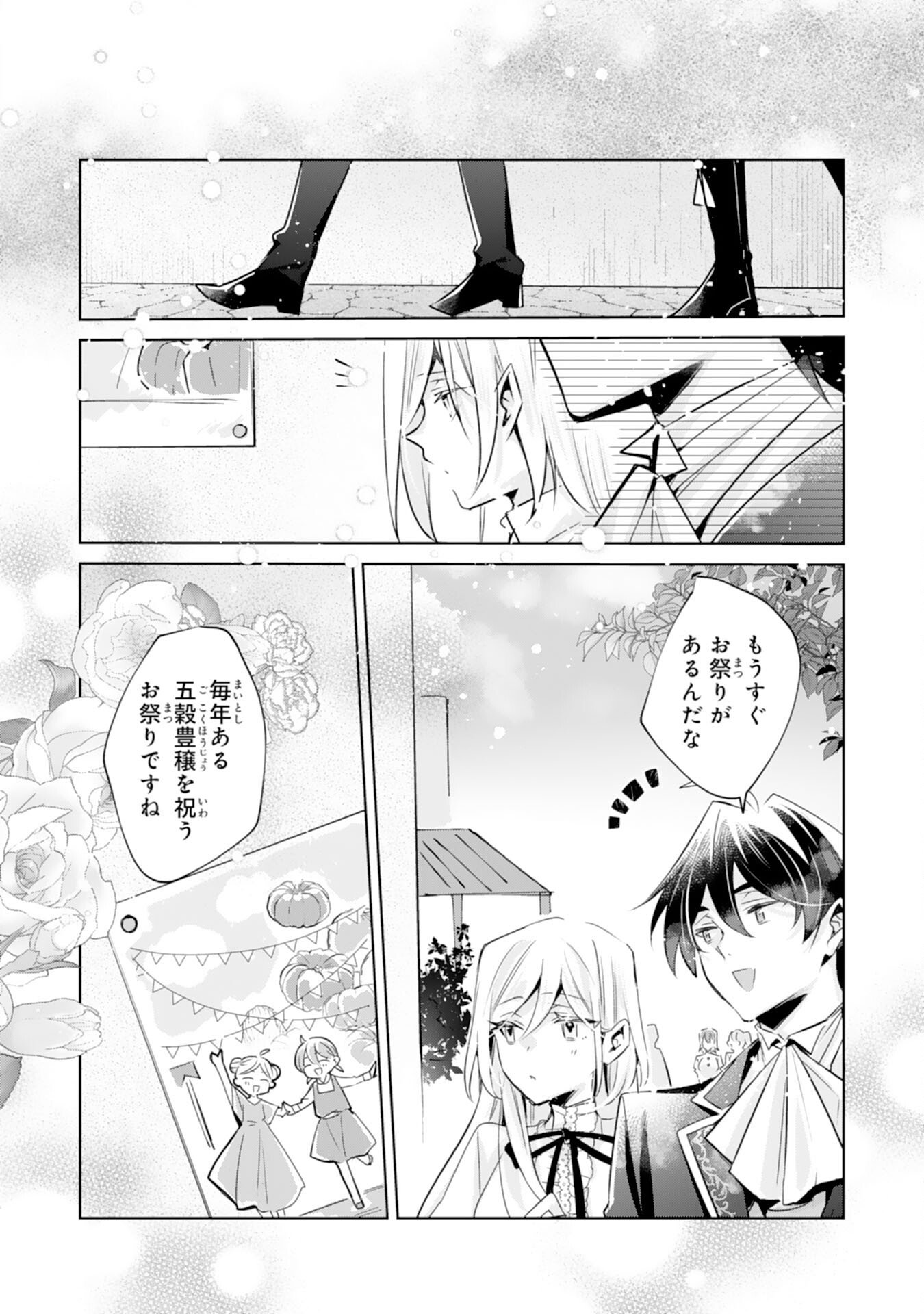 Read DOMO, UWASA NO AKUJODEGOZAIMASU SEIJO NO CHIKARA HA SASHIAGERUNODE, WATASHI HA OHIMA CHODAI SHIMASU Chapter 4 [High Quality / Full] - Page 18 - nicomanga.net
