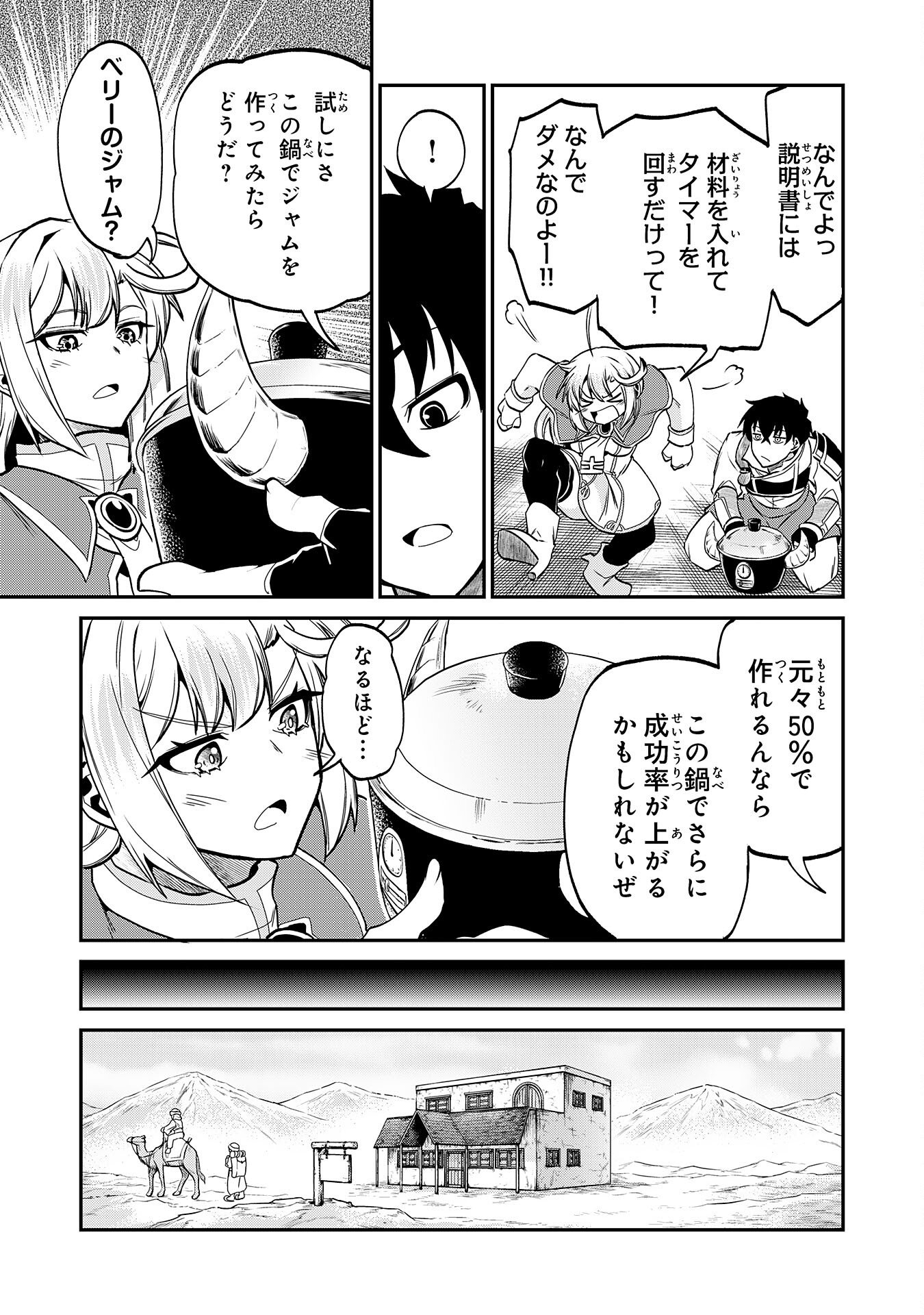 Read JINGAI KENSHI WA CHIKARA NI MISERARE URA MEIKYUU WO KOURYAKU SU ~BAKEMONO ATSUKAI SARETA MOTO BOUKENSHA WA, JIBUN DAKE GA SHIRU MEIKYUU DE HITOME WO KI NI SEZU MUSOU SURU~ RAW Chapter 9 [High Quality / Full] - Page 19 - nicomanga.net
