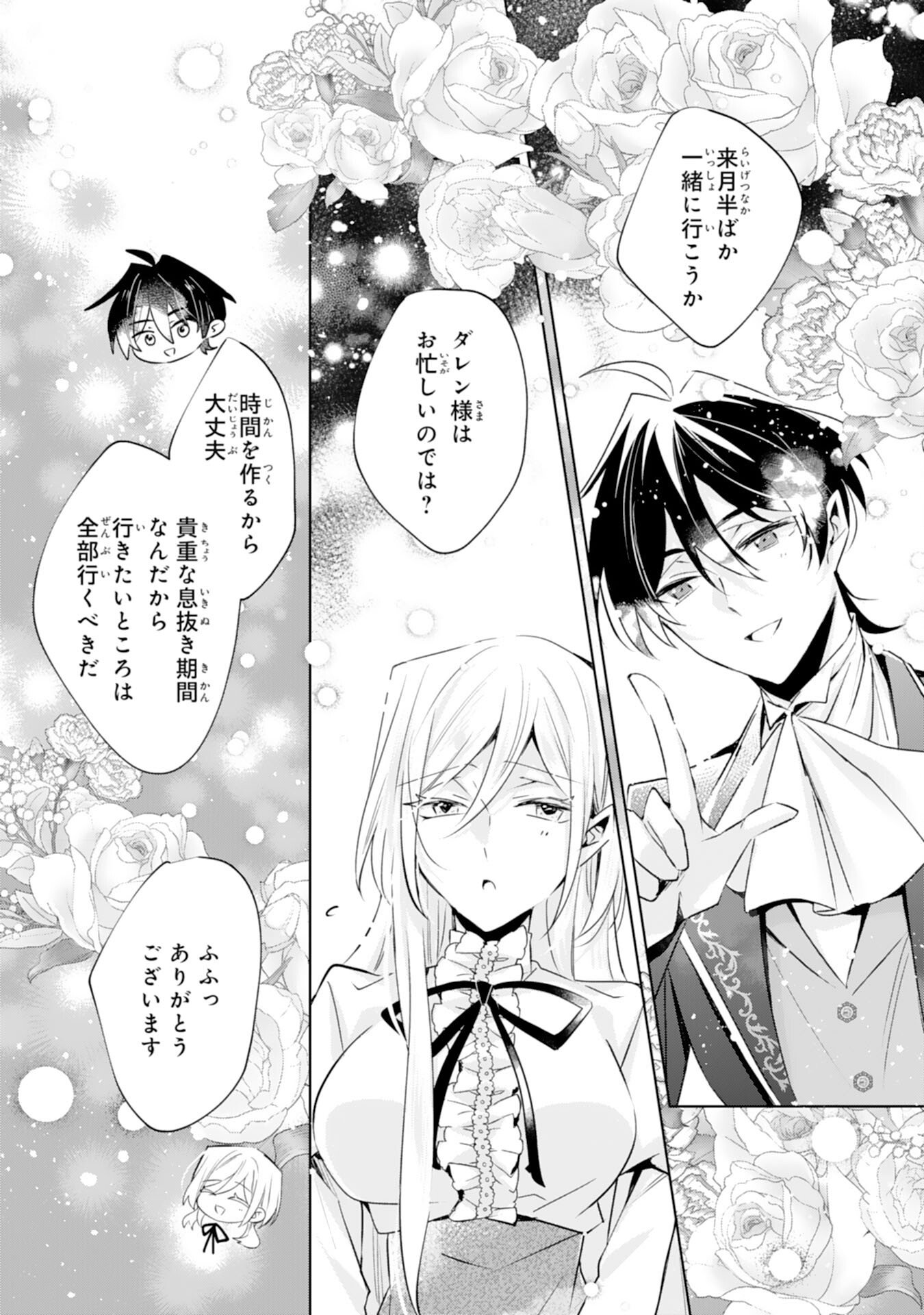Read DOMO, UWASA NO AKUJODEGOZAIMASU SEIJO NO CHIKARA HA SASHIAGERUNODE, WATASHI HA OHIMA CHODAI SHIMASU Chapter 4 [High Quality / Full] - Page 19 - nicomanga.net