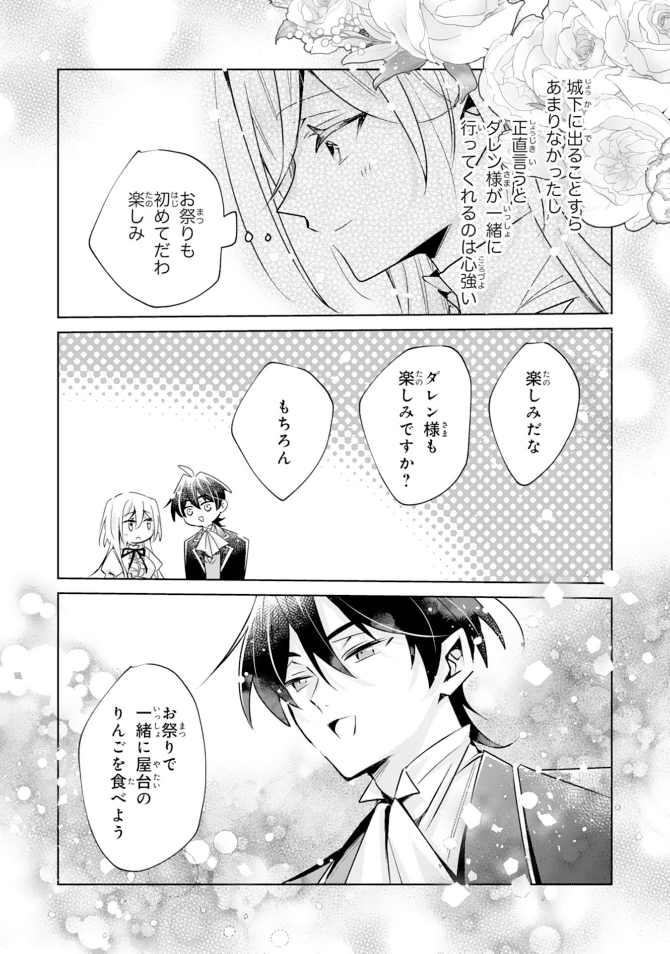 Read DOMO, UWASA NO AKUJODEGOZAIMASU SEIJO NO CHIKARA HA SASHIAGERUNODE, WATASHI HA OHIMA CHODAI SHIMASU Chapter 4 [High Quality / Full] - Page 20 - nicomanga.net