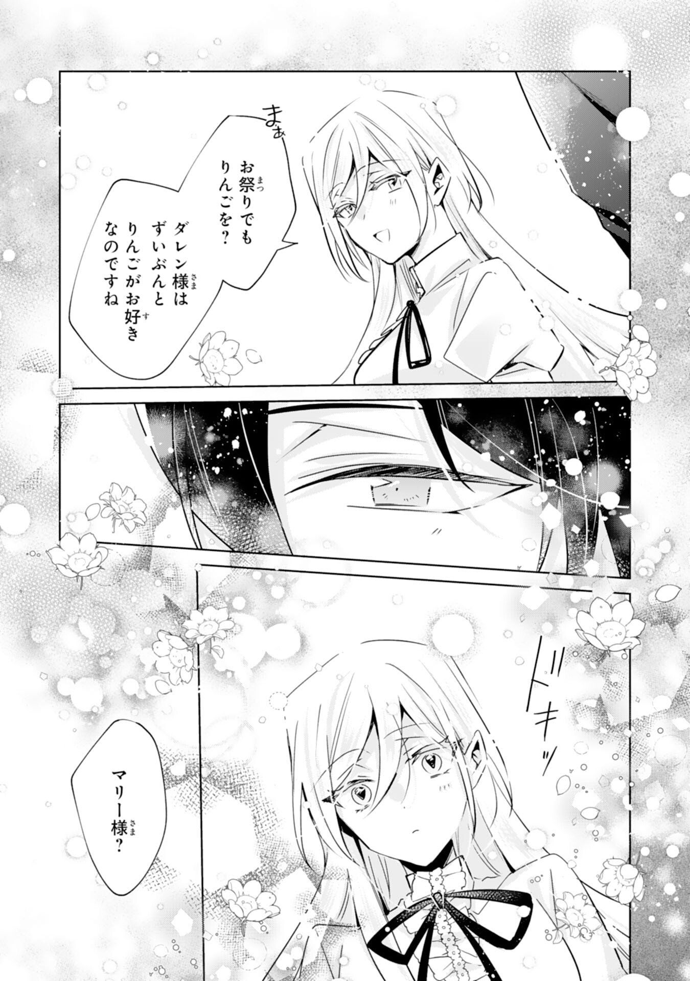 Read DOMO, UWASA NO AKUJODEGOZAIMASU SEIJO NO CHIKARA HA SASHIAGERUNODE, WATASHI HA OHIMA CHODAI SHIMASU Chapter 4 [High Quality / Full] - Page 21 - nicomanga.net