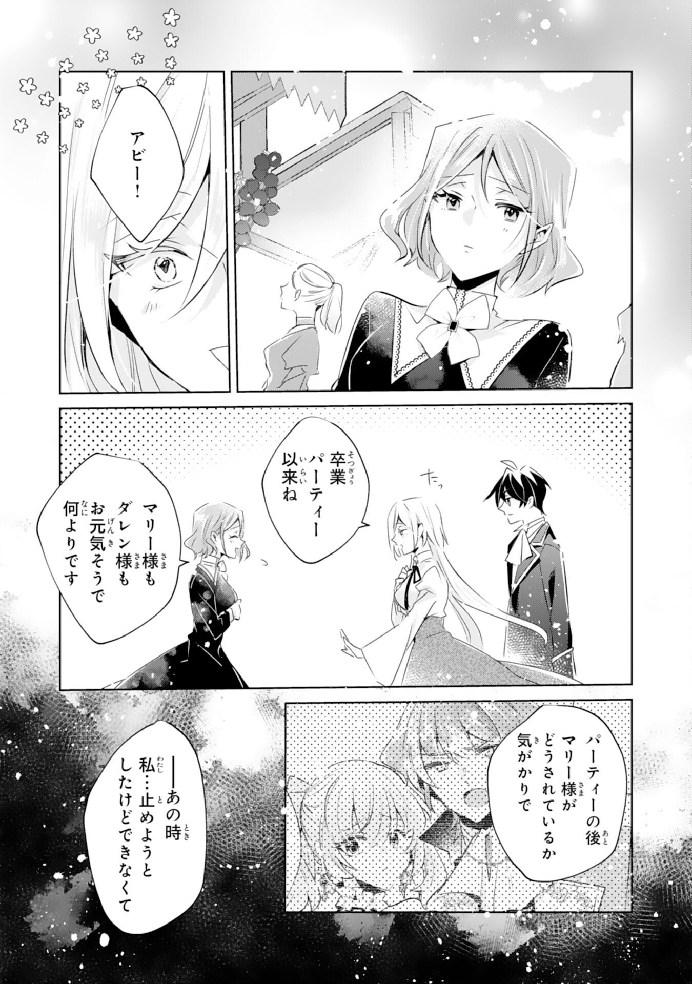 Read DOMO, UWASA NO AKUJODEGOZAIMASU SEIJO NO CHIKARA HA SASHIAGERUNODE, WATASHI HA OHIMA CHODAI SHIMASU Chapter 4 [High Quality / Full] - Page 22 - nicomanga.net