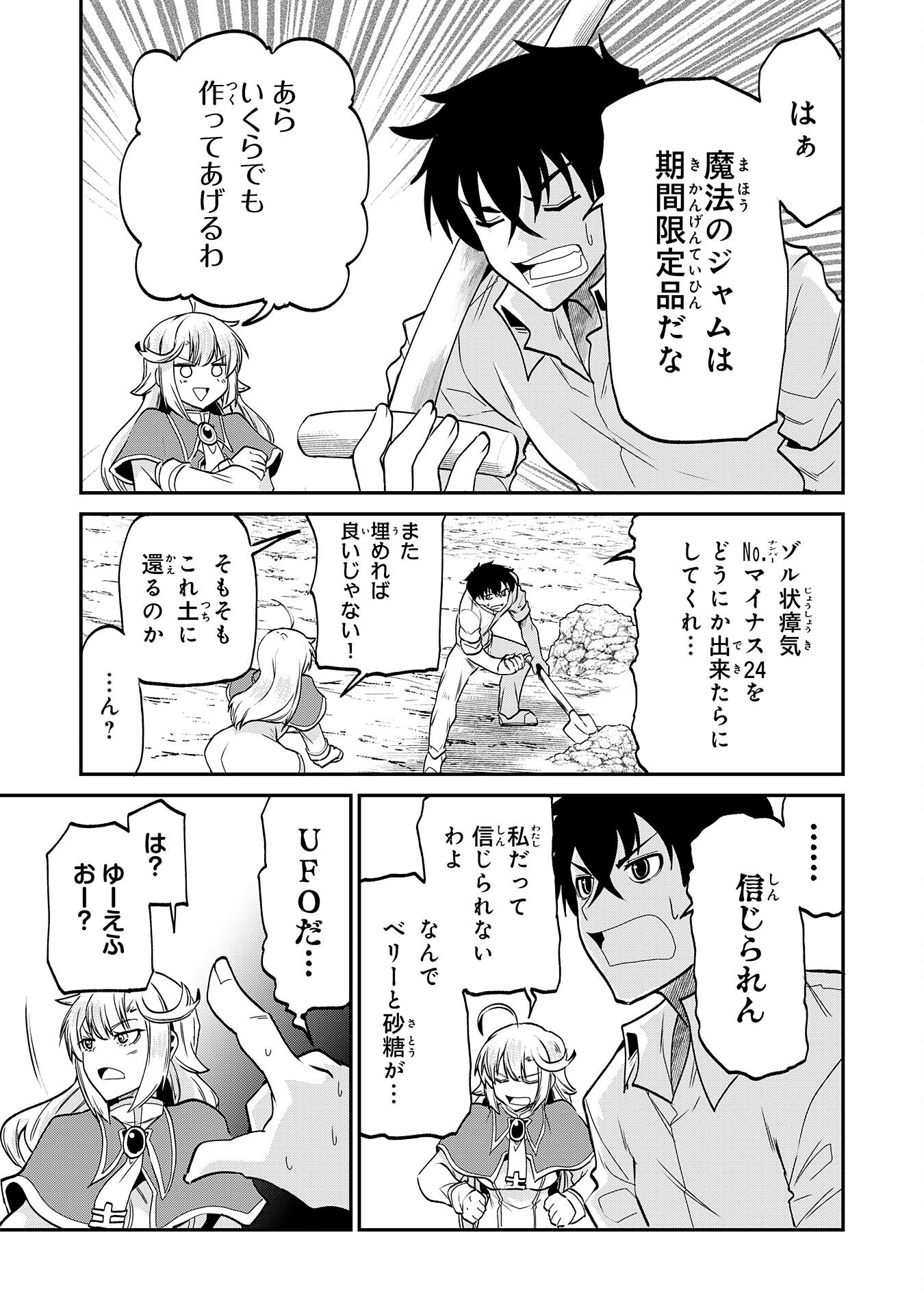 Read JINGAI KENSHI WA CHIKARA NI MISERARE URA MEIKYUU WO KOURYAKU SU ~BAKEMONO ATSUKAI SARETA MOTO BOUKENSHA WA, JIBUN DAKE GA SHIRU MEIKYUU DE HITOME WO KI NI SEZU MUSOU SURU~ RAW Chapter 9 [High Quality / Full] - Page 23 - nicomanga.net