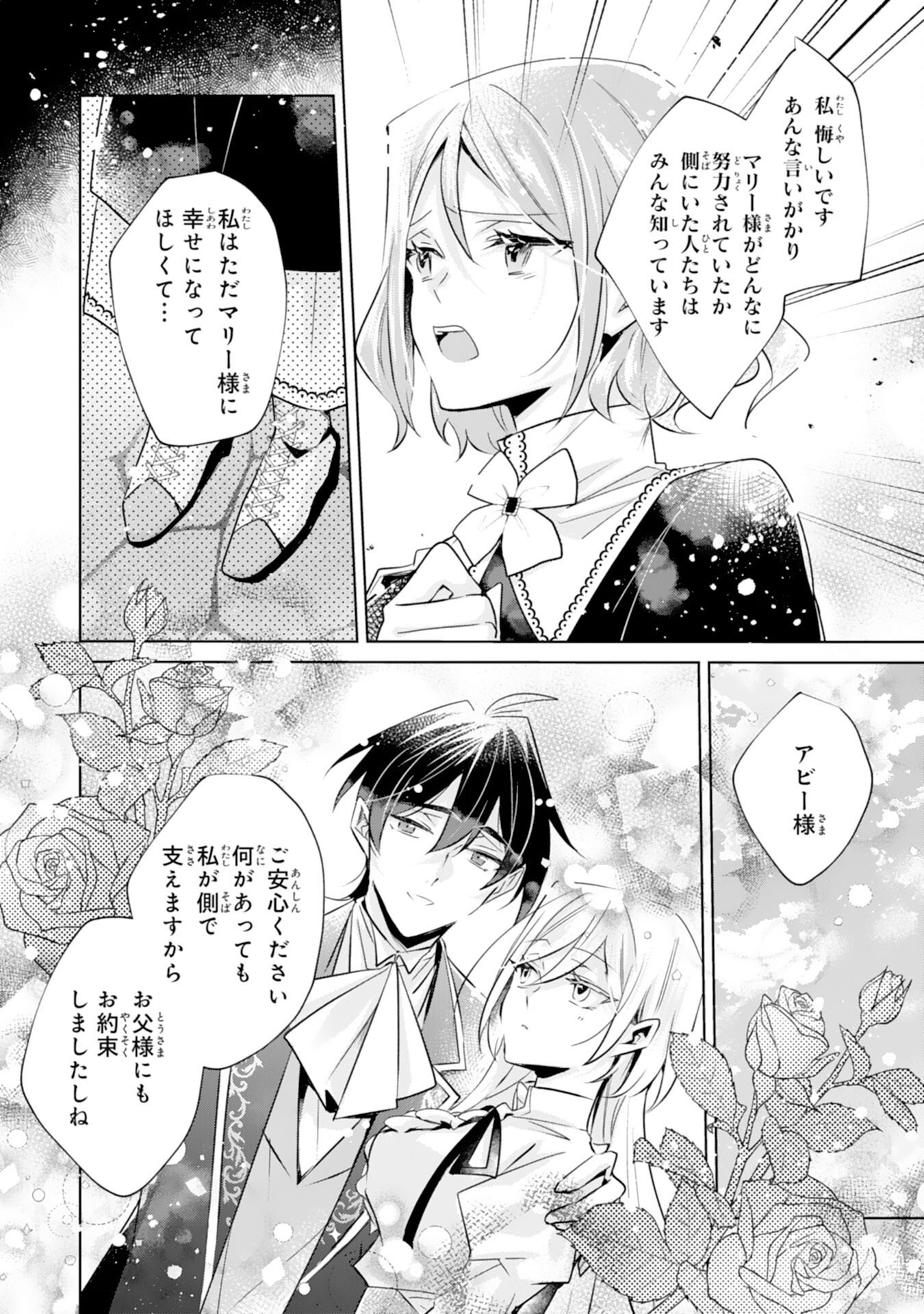 Read DOMO, UWASA NO AKUJODEGOZAIMASU SEIJO NO CHIKARA HA SASHIAGERUNODE, WATASHI HA OHIMA CHODAI SHIMASU Chapter 4 [High Quality / Full] - Page 23 - nicomanga.net