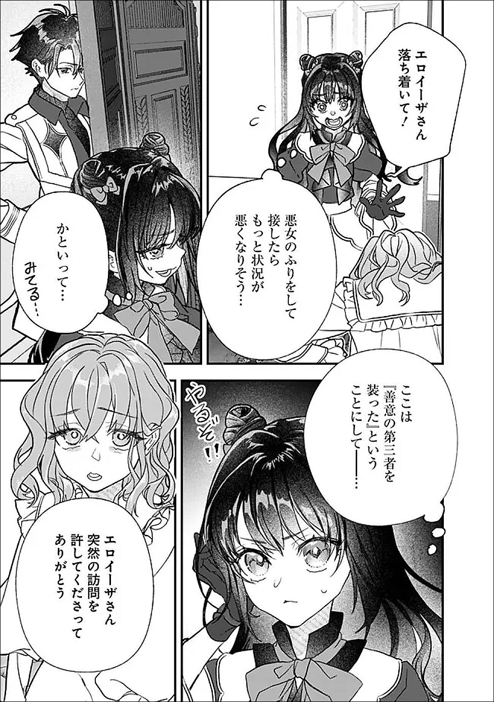 Read DENKA, CHITTO HITOKOTO YOROSHII DESU KA? ~MUNOU NA AKUJO DA TO NONOSHIRARETE KONYAKU HAKI SARESOU DESU GA, SONO MAE NI ANATA NO AKUJI WO ABAKASETE ITADAKIMASU NE!~ RAW Chapter 10.1 [High Quality / Full] - Page 3 - nicomanga.net
