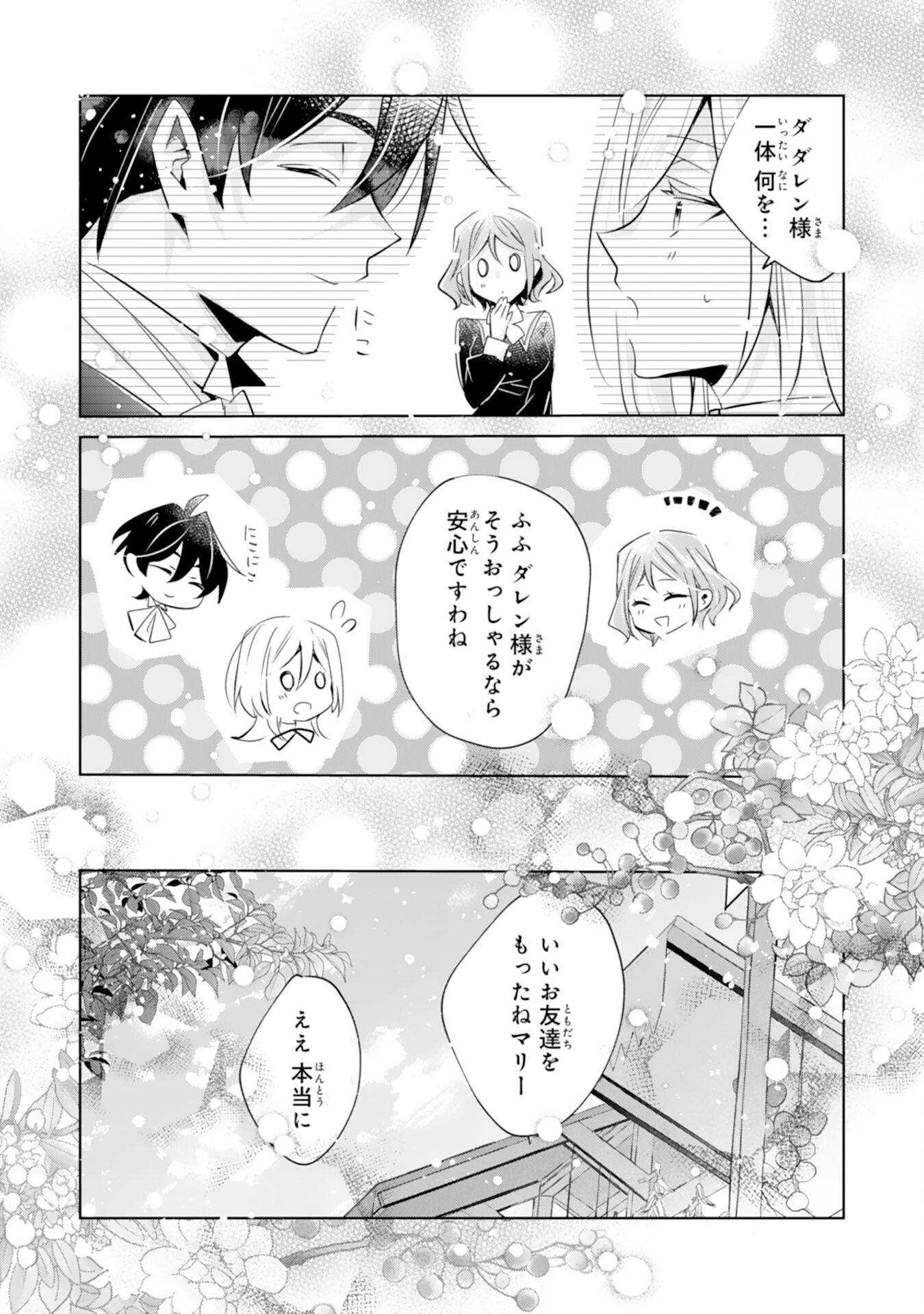 Read DOMO, UWASA NO AKUJODEGOZAIMASU SEIJO NO CHIKARA HA SASHIAGERUNODE, WATASHI HA OHIMA CHODAI SHIMASU Chapter 4 [High Quality / Full] - Page 24 - nicomanga.net