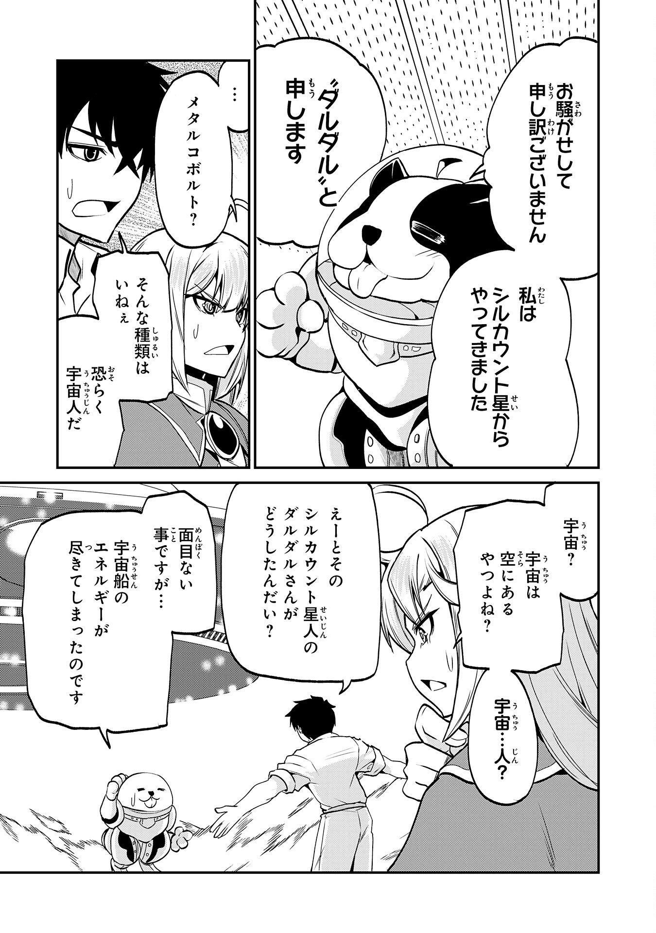 Read JINGAI KENSHI WA CHIKARA NI MISERARE URA MEIKYUU WO KOURYAKU SU ~BAKEMONO ATSUKAI SARETA MOTO BOUKENSHA WA, JIBUN DAKE GA SHIRU MEIKYUU DE HITOME WO KI NI SEZU MUSOU SURU~ RAW Chapter 9 [High Quality / Full] - Page 25 - nicomanga.net