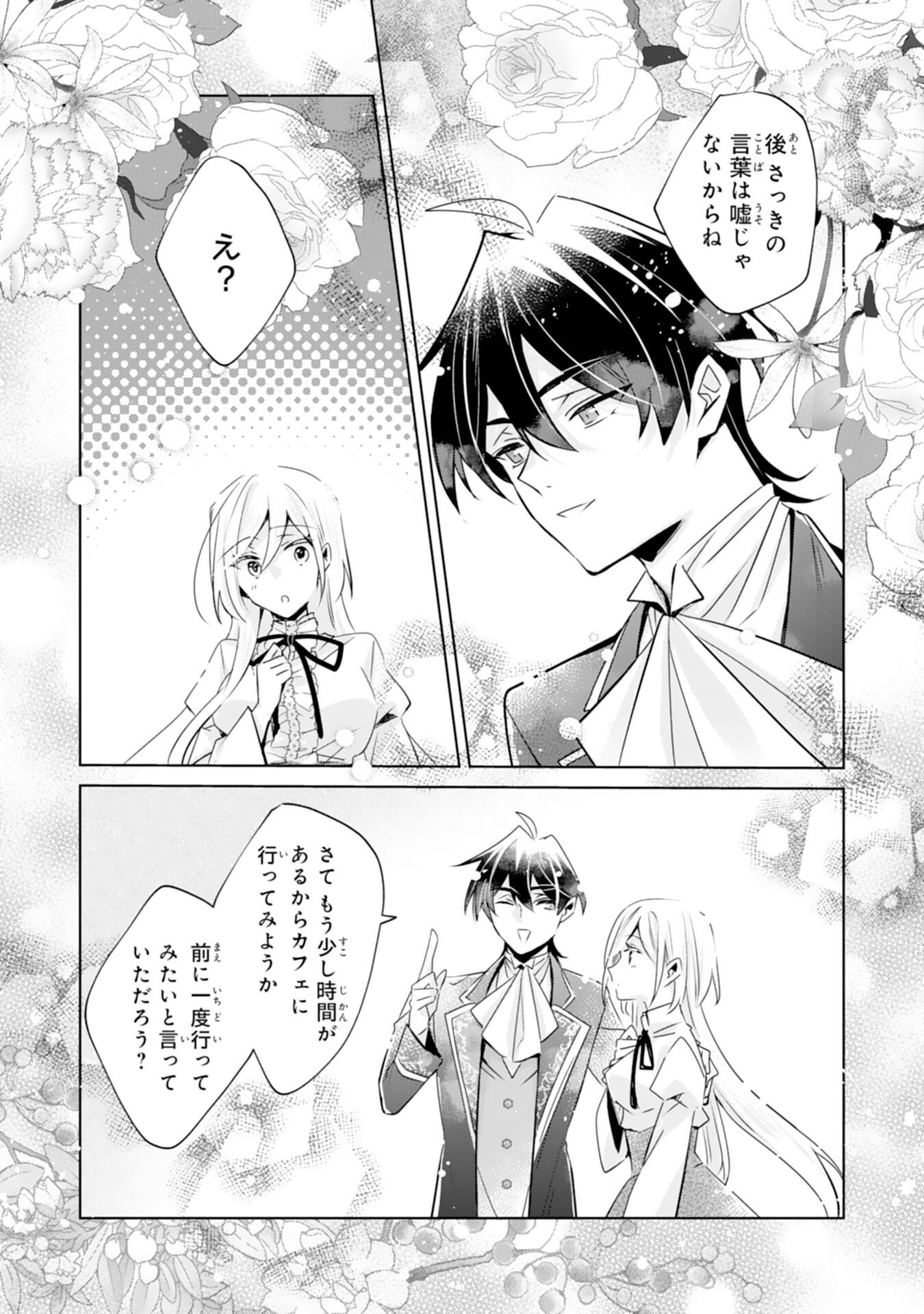 Read DOMO, UWASA NO AKUJODEGOZAIMASU SEIJO NO CHIKARA HA SASHIAGERUNODE, WATASHI HA OHIMA CHODAI SHIMASU Chapter 4 [High Quality / Full] - Page 25 - nicomanga.net