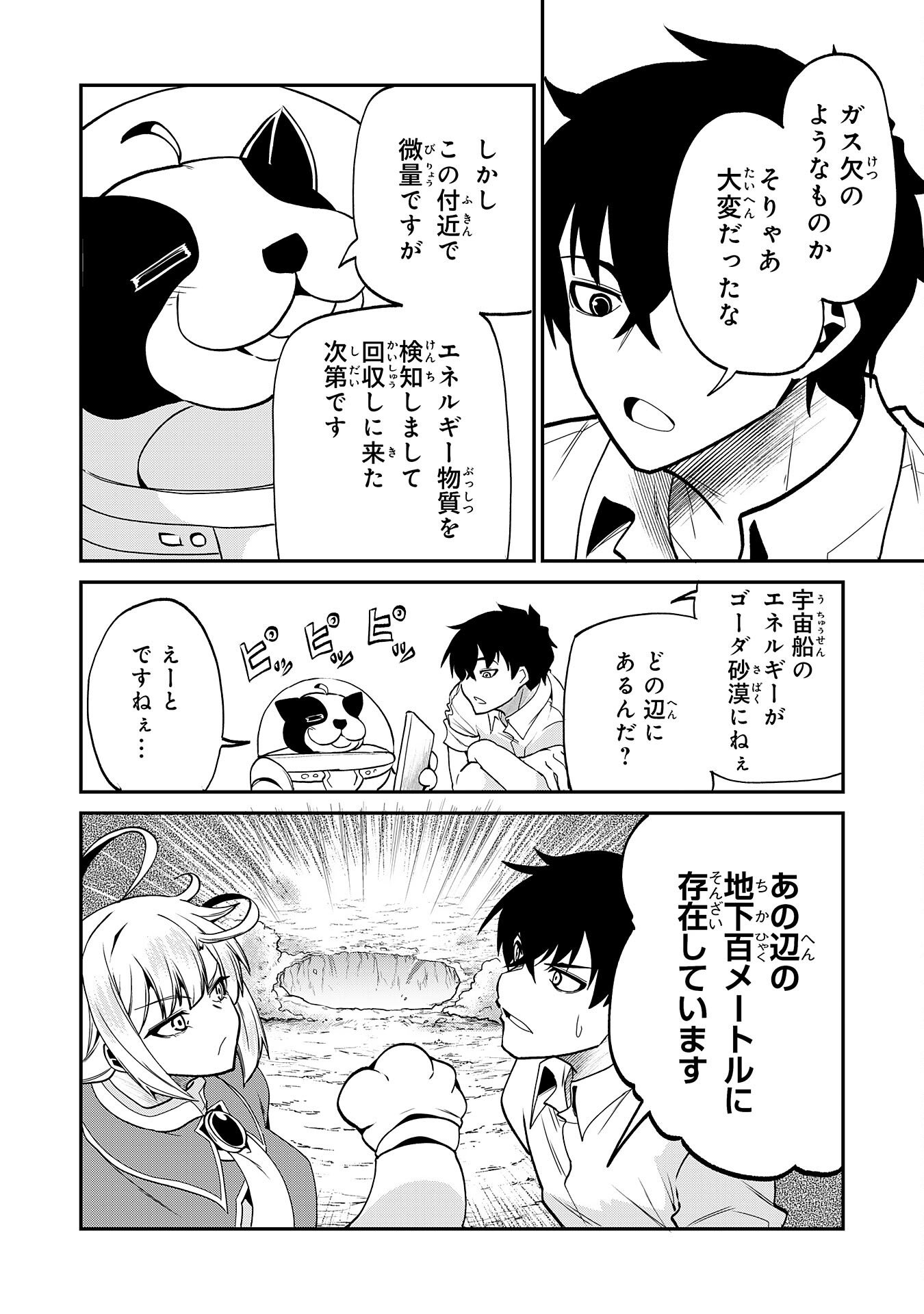 Read JINGAI KENSHI WA CHIKARA NI MISERARE URA MEIKYUU WO KOURYAKU SU ~BAKEMONO ATSUKAI SARETA MOTO BOUKENSHA WA, JIBUN DAKE GA SHIRU MEIKYUU DE HITOME WO KI NI SEZU MUSOU SURU~ RAW Chapter 9 [High Quality / Full] - Page 26 - nicomanga.net